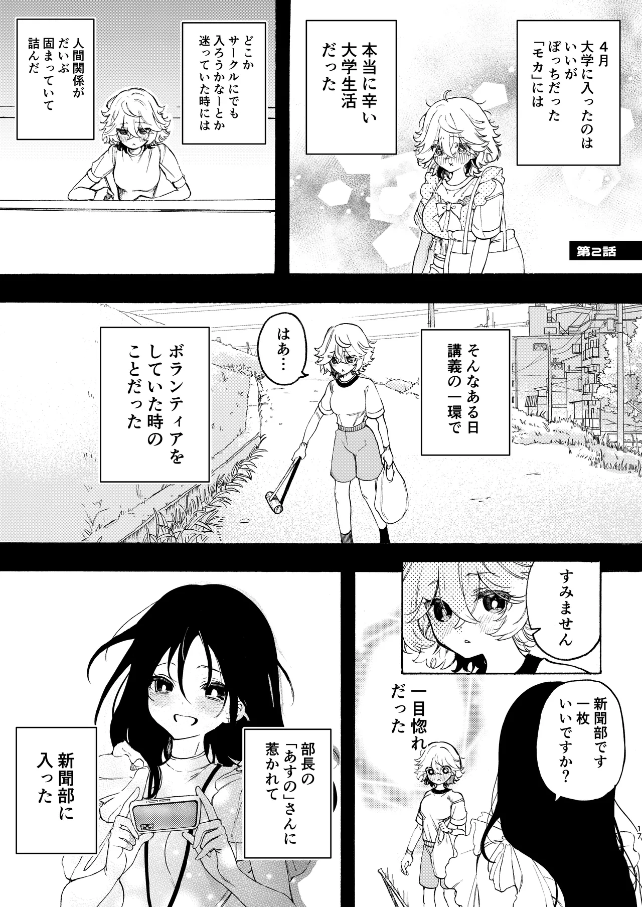 サークルの先輩と溺愛えっち Page.17