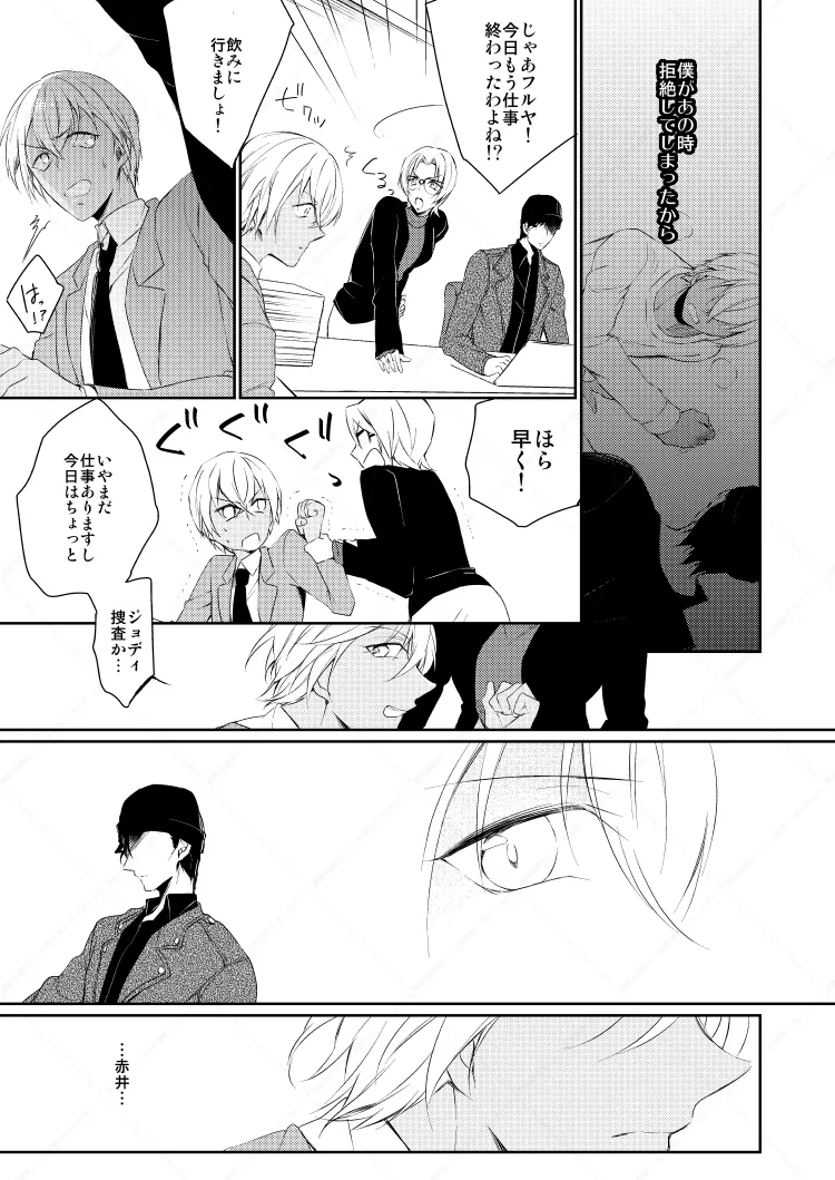 Drink×Drink Page.24