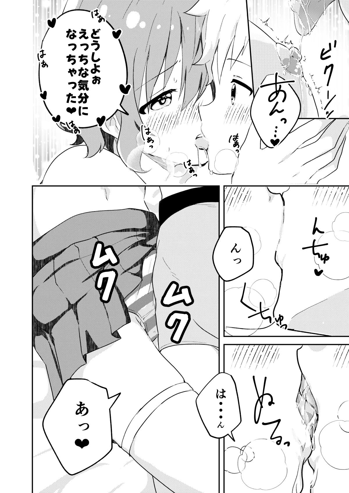 校内一の美少年と×××した話 黒線版 Page.12