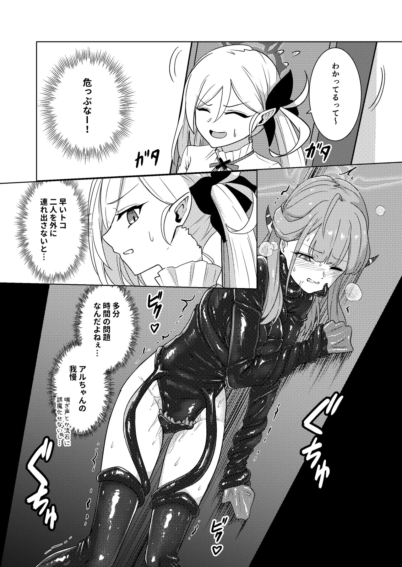 開けちゃダメ！ Page.17