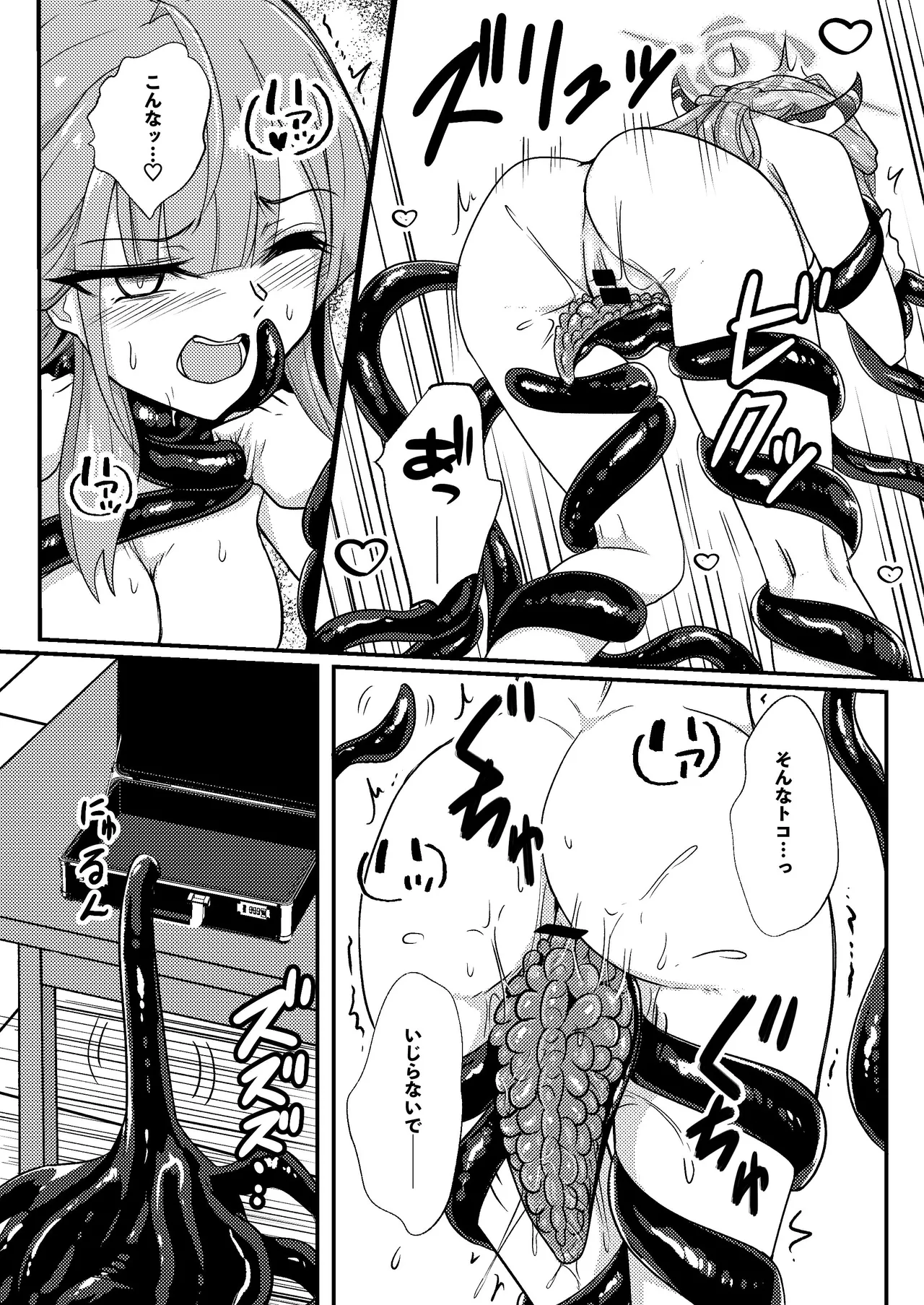 開けちゃダメ！ Page.9