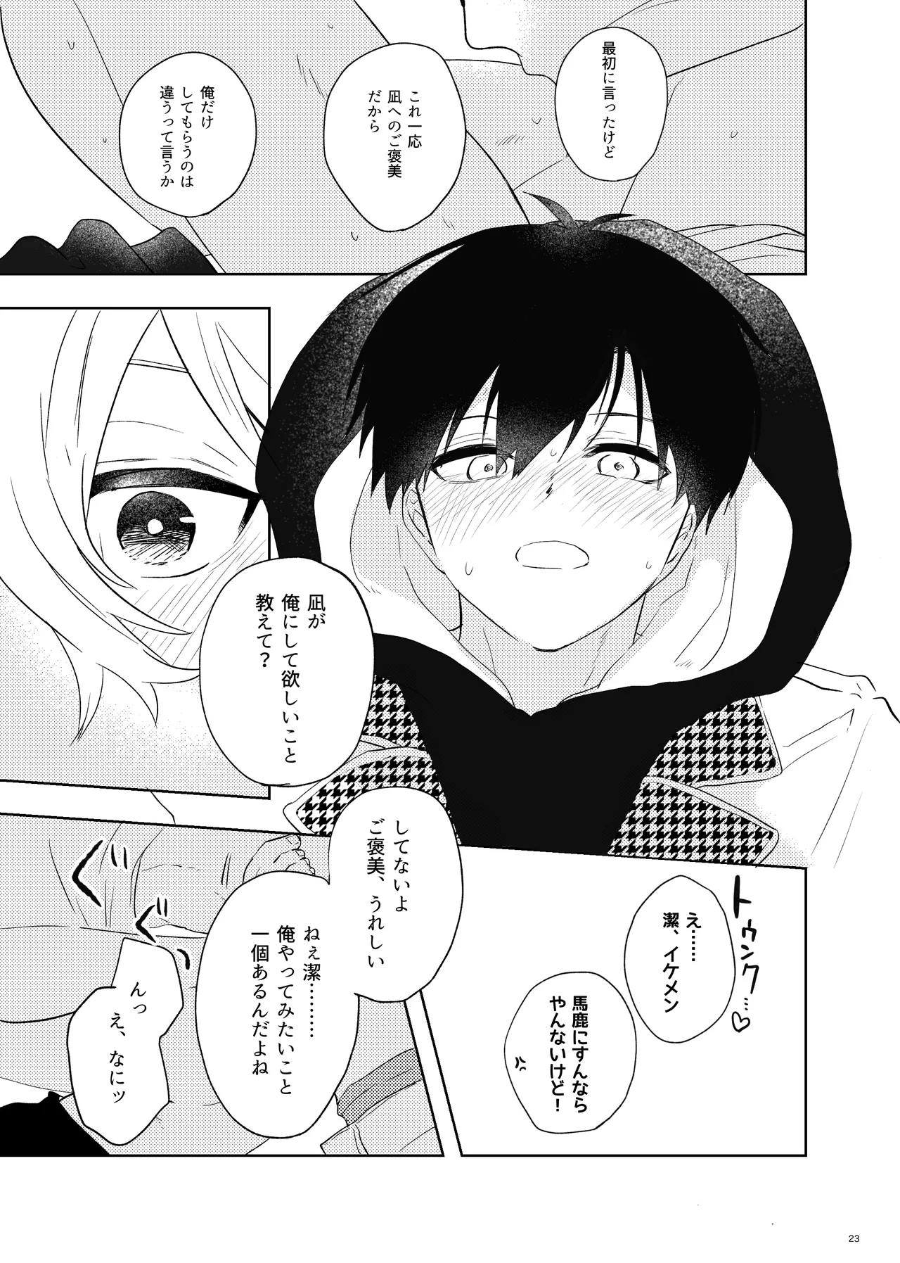 トクベツなご褒美を Page.21