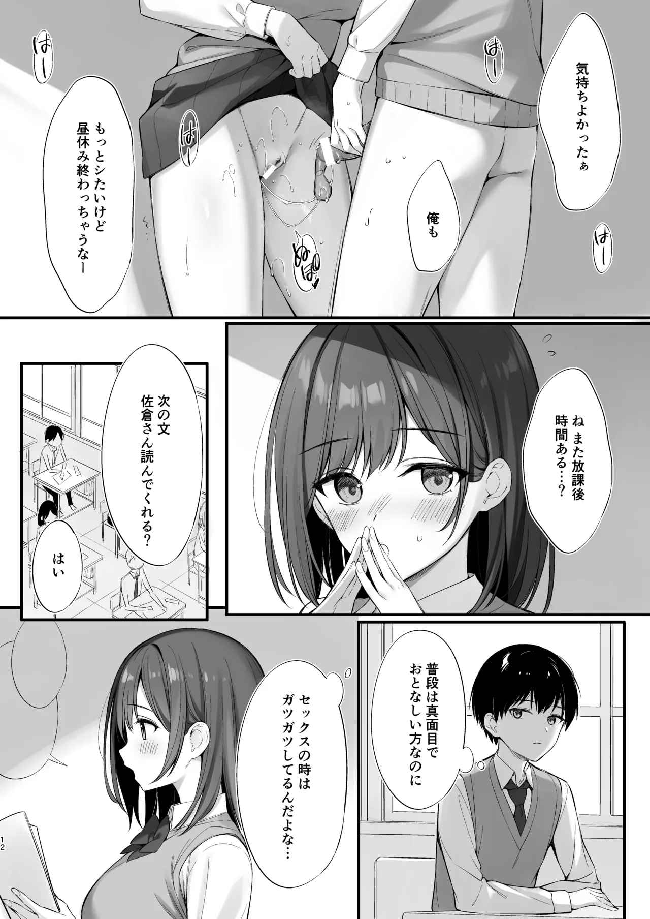 クラスの清楚な委員長とヤリ友になった話 Page.11