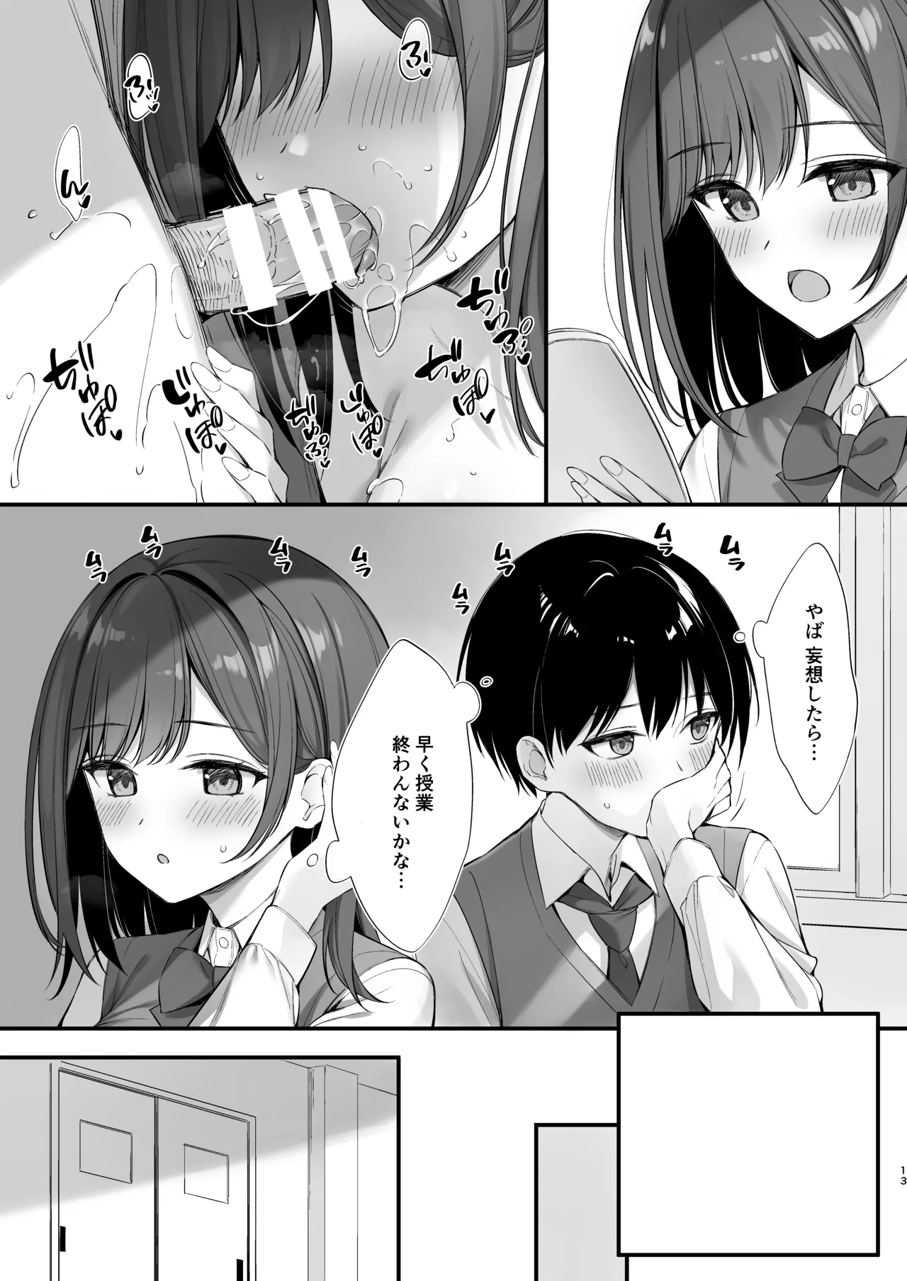 クラスの清楚な委員長とヤリ友になった話 Page.12