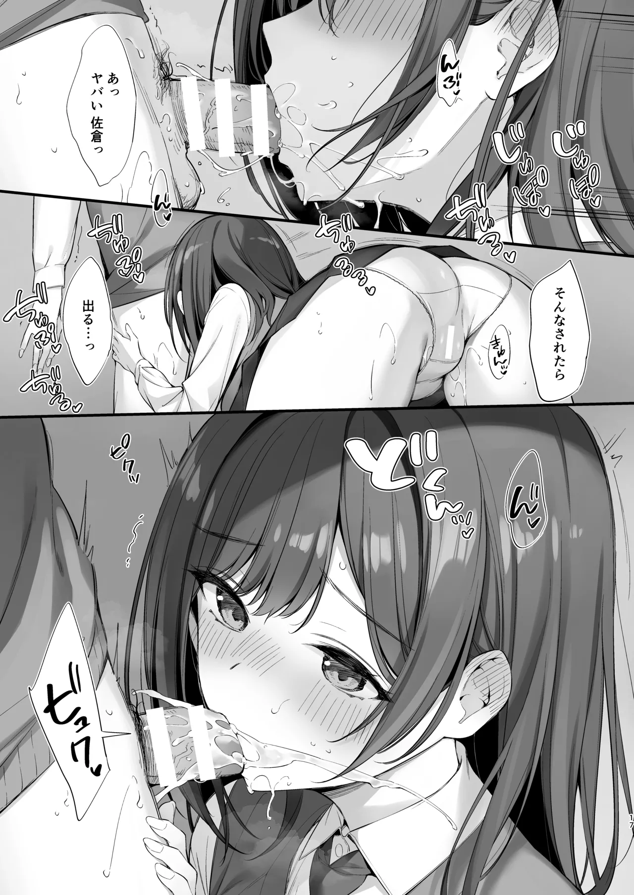 クラスの清楚な委員長とヤリ友になった話 Page.16