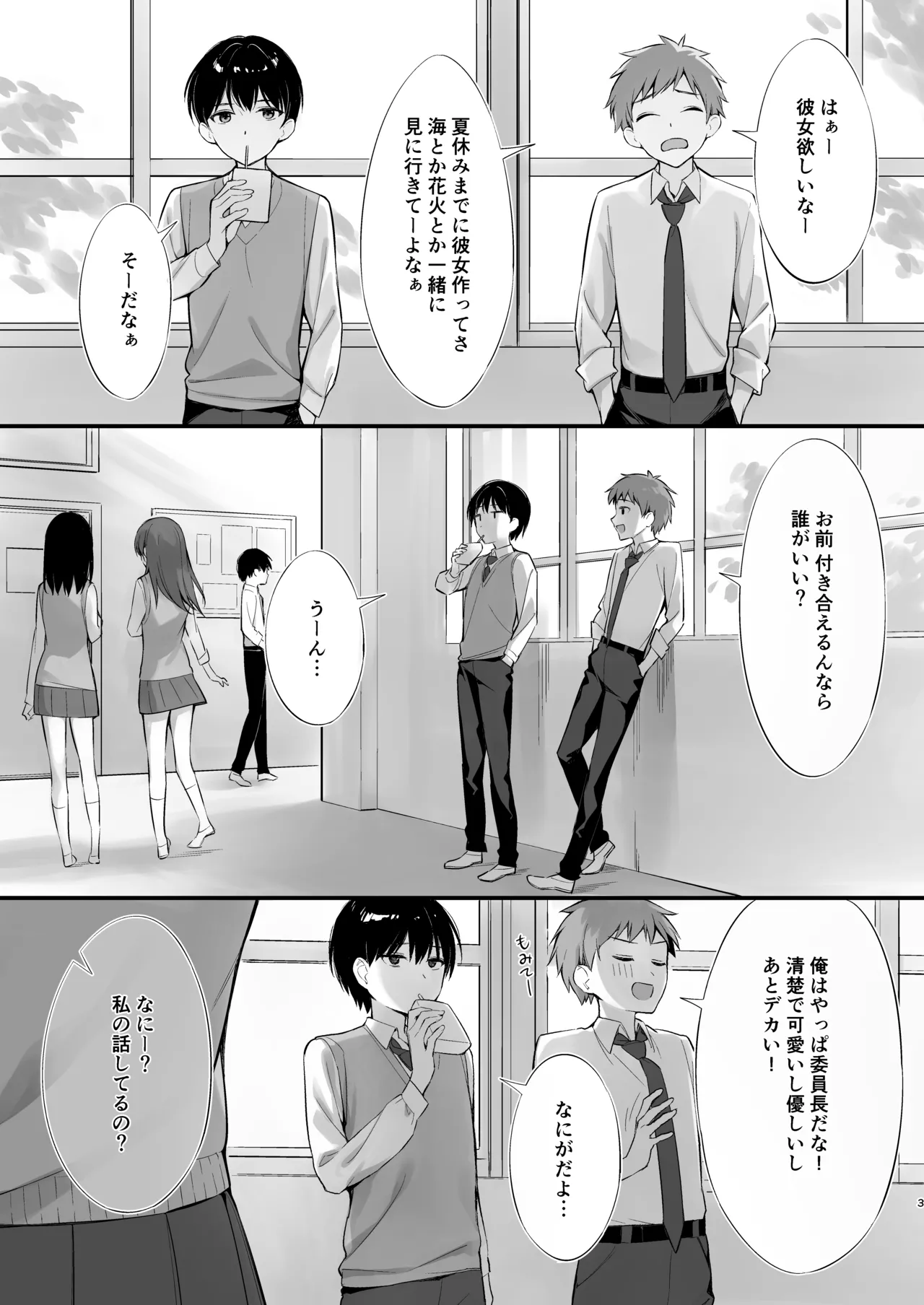 クラスの清楚な委員長とヤリ友になった話 Page.2