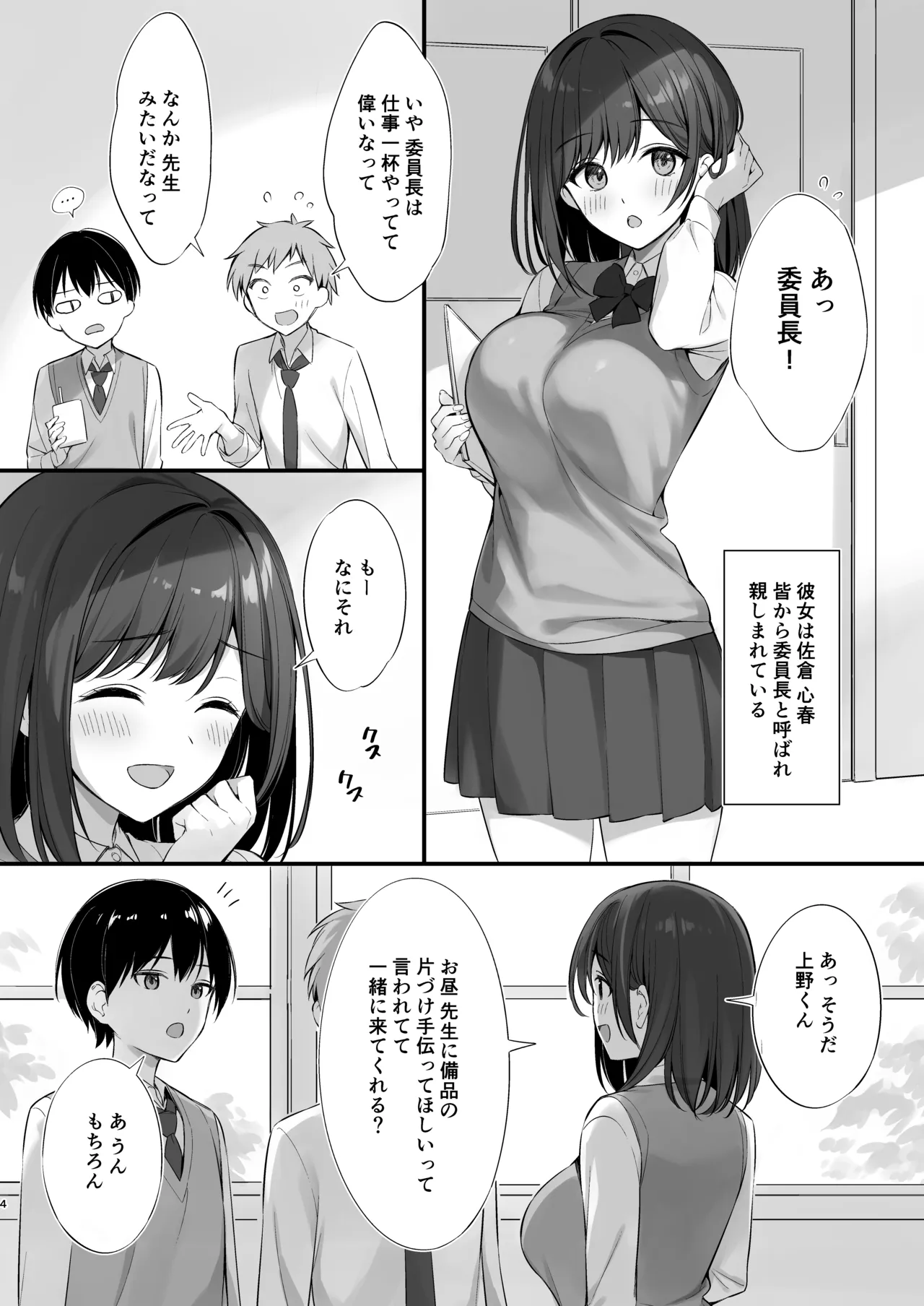 クラスの清楚な委員長とヤリ友になった話 Page.3