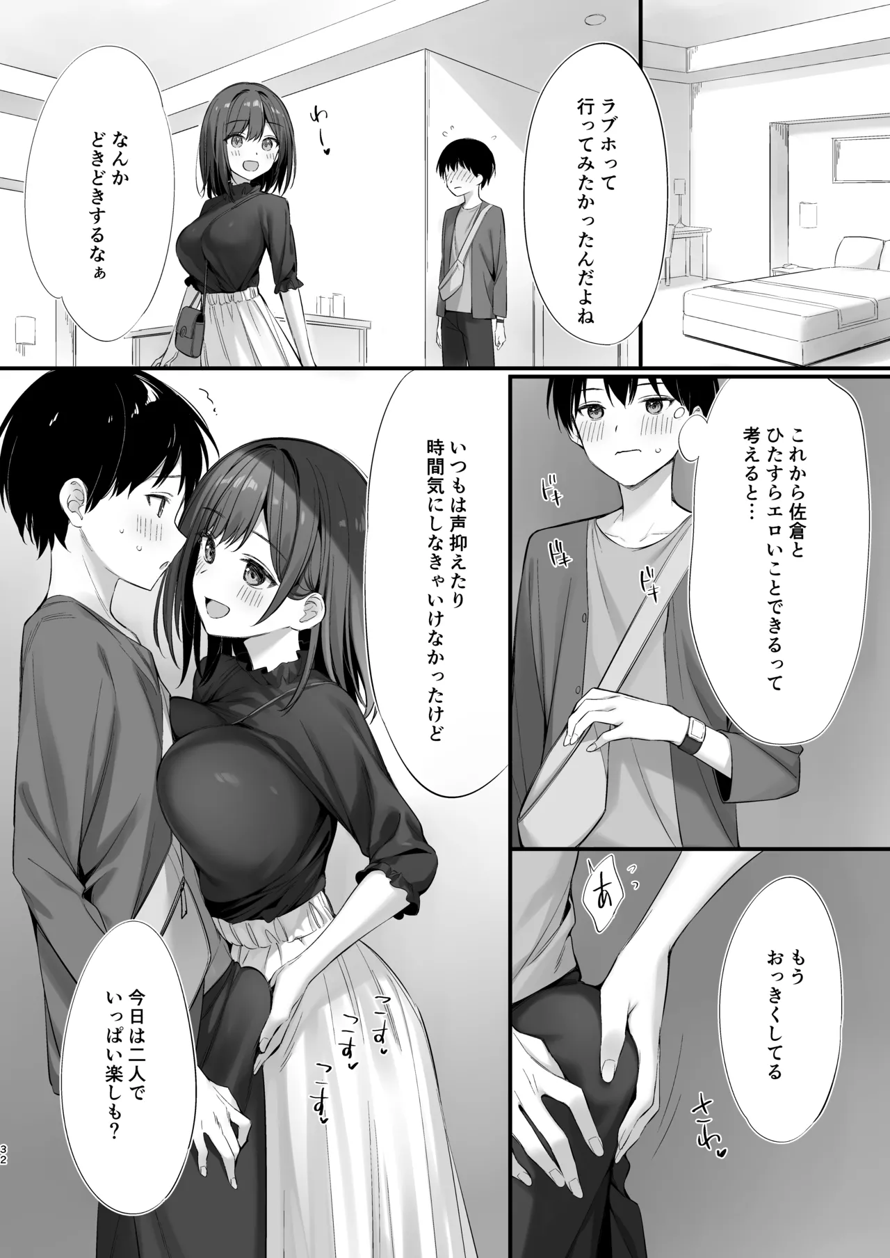 クラスの清楚な委員長とヤリ友になった話 Page.31