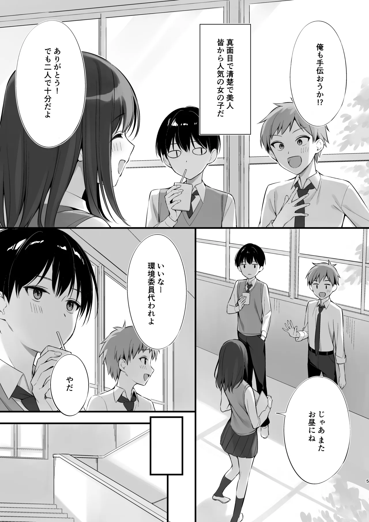 クラスの清楚な委員長とヤリ友になった話 Page.4