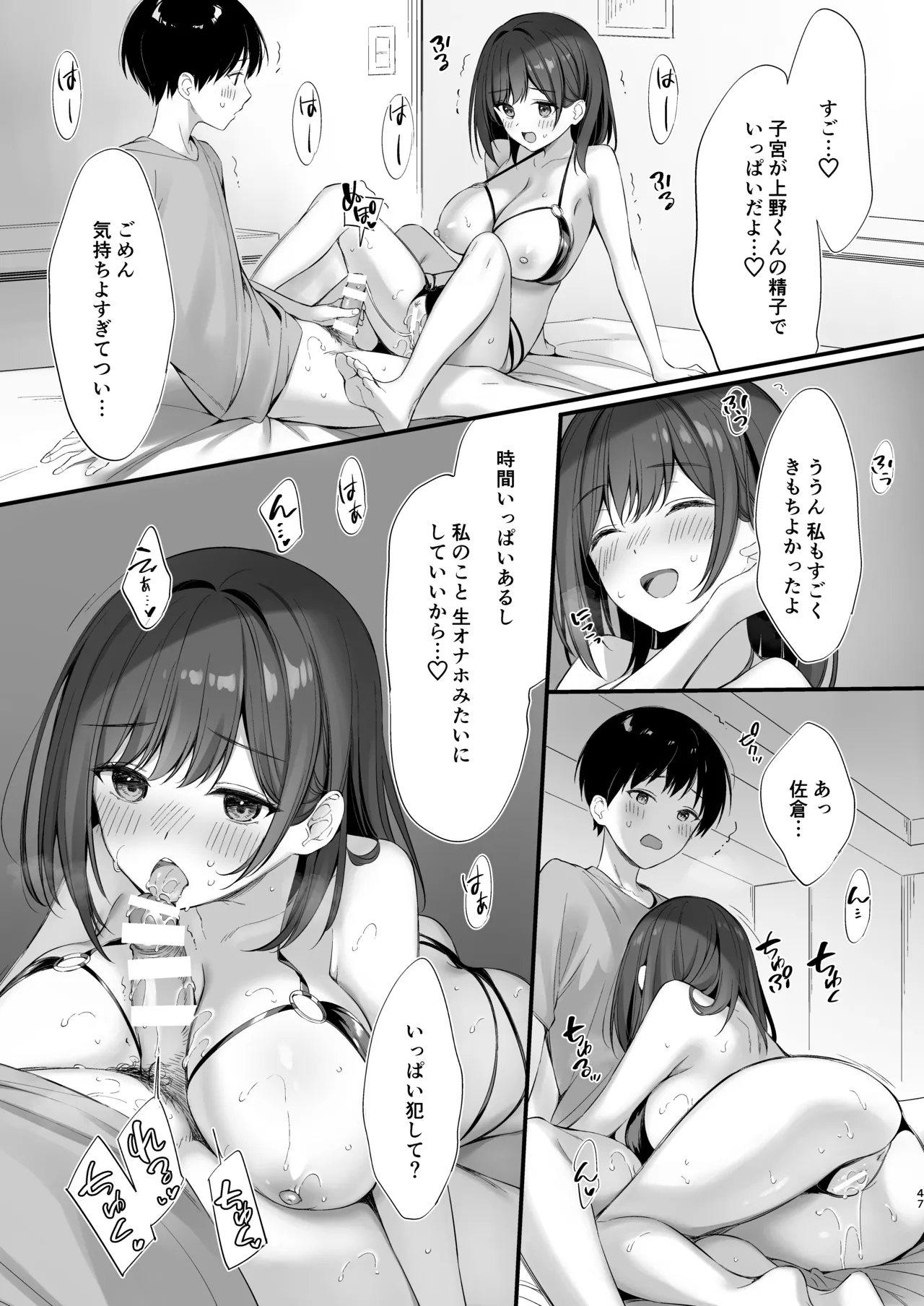 クラスの清楚な委員長とヤリ友になった話 Page.46