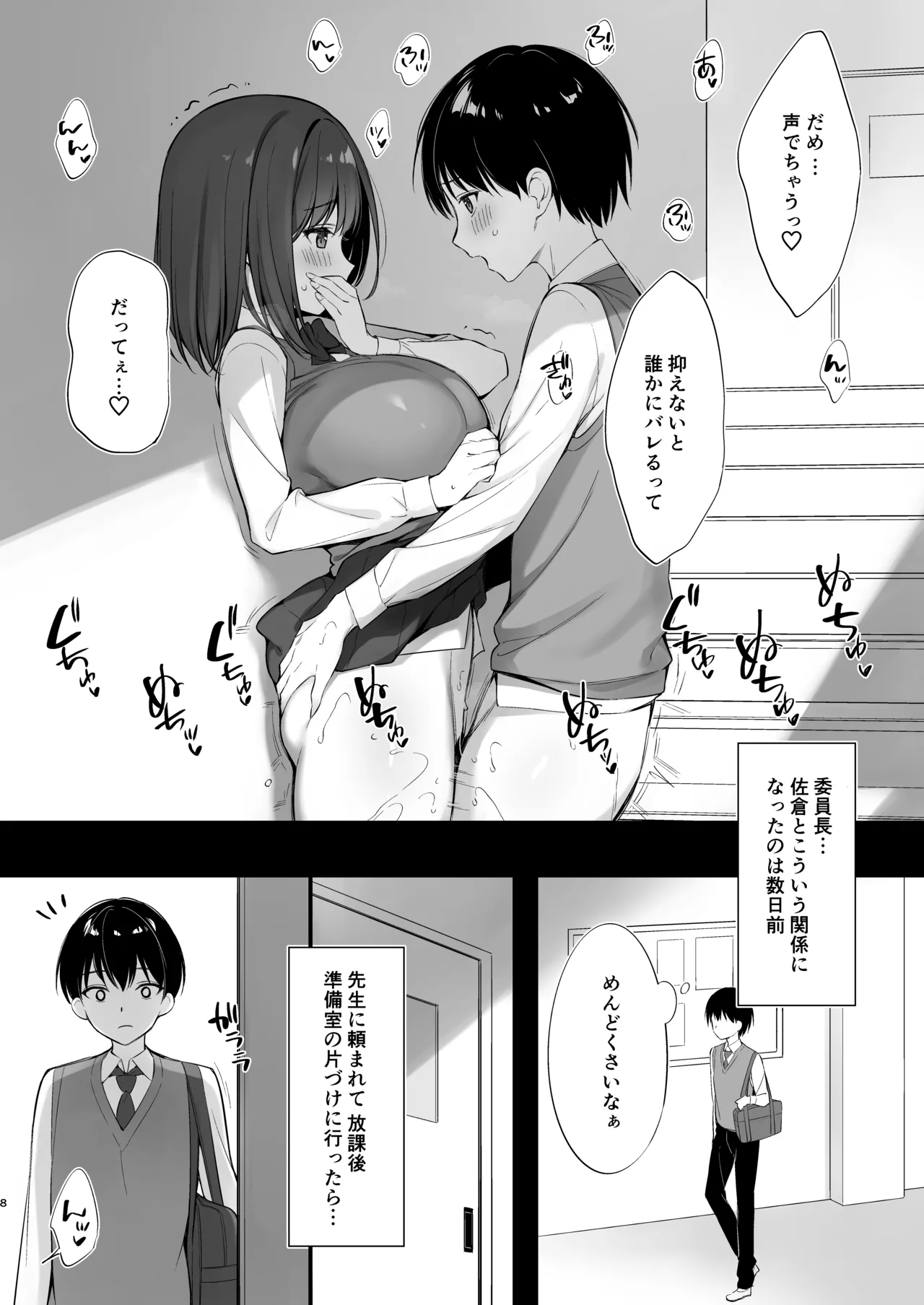 クラスの清楚な委員長とヤリ友になった話 Page.7