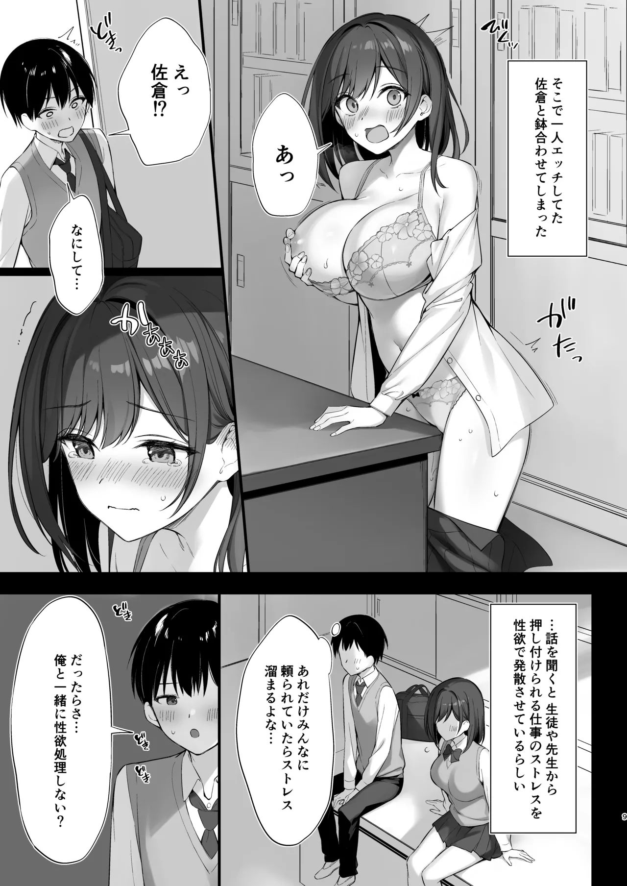 クラスの清楚な委員長とヤリ友になった話 Page.8