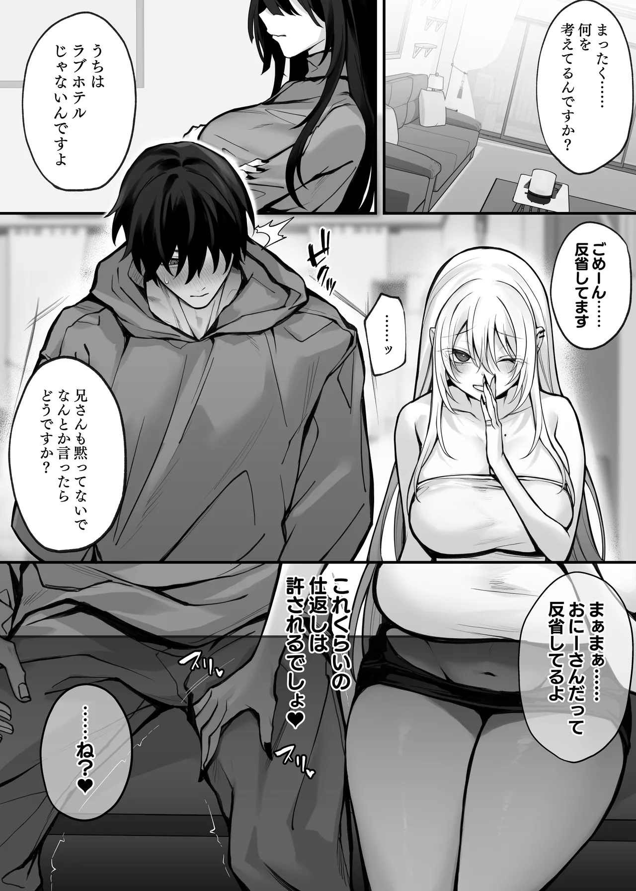 妹の友達が憧れのGカップギャルコスプレイヤーだった話 Page.59
