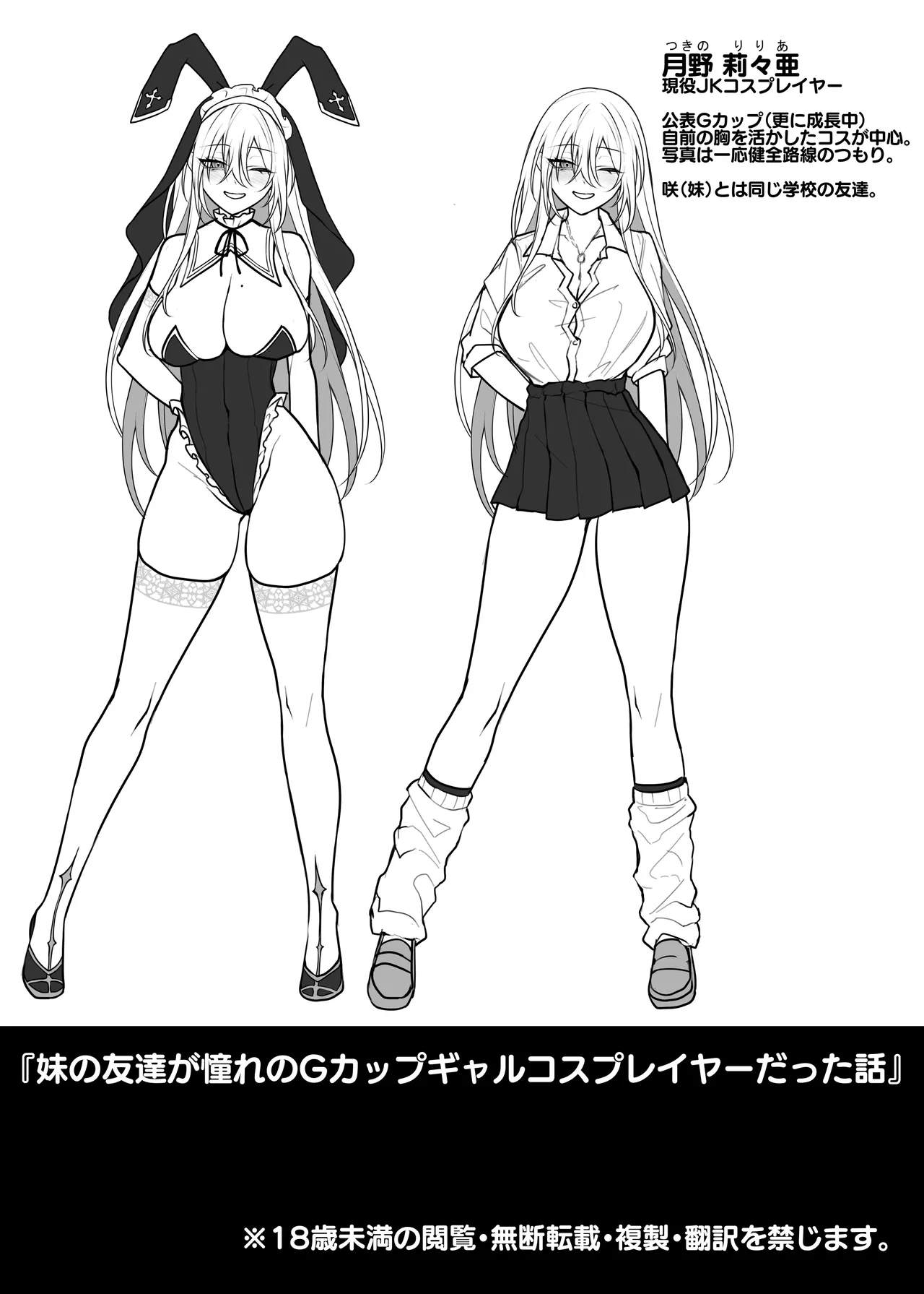 妹の友達が憧れのGカップギャルコスプレイヤーだった話 Page.62