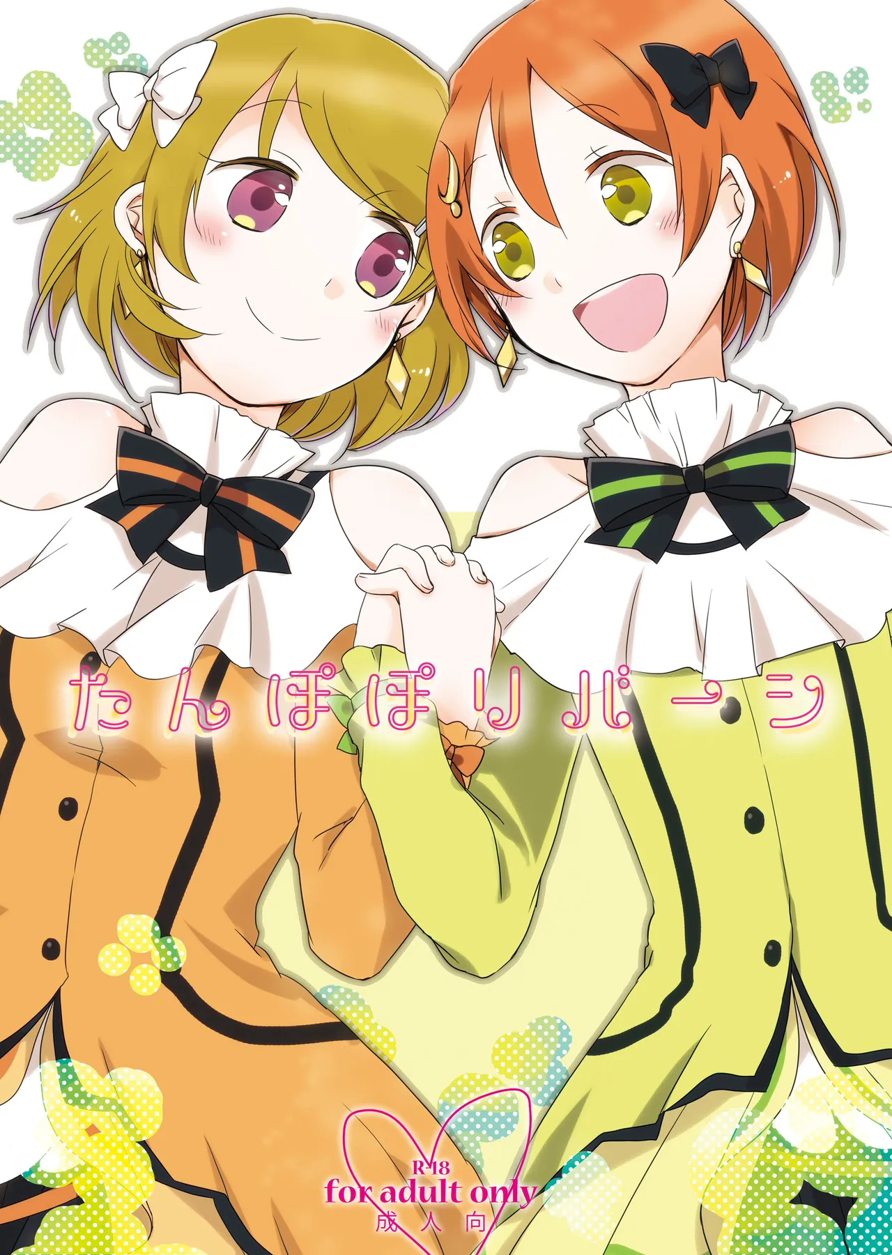 たんぽぽリバーシ