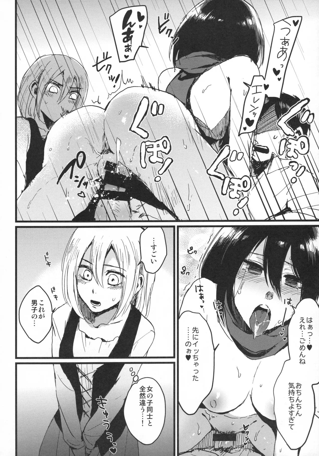 ASSAULT ON YAMAGOYA harlem Page.11