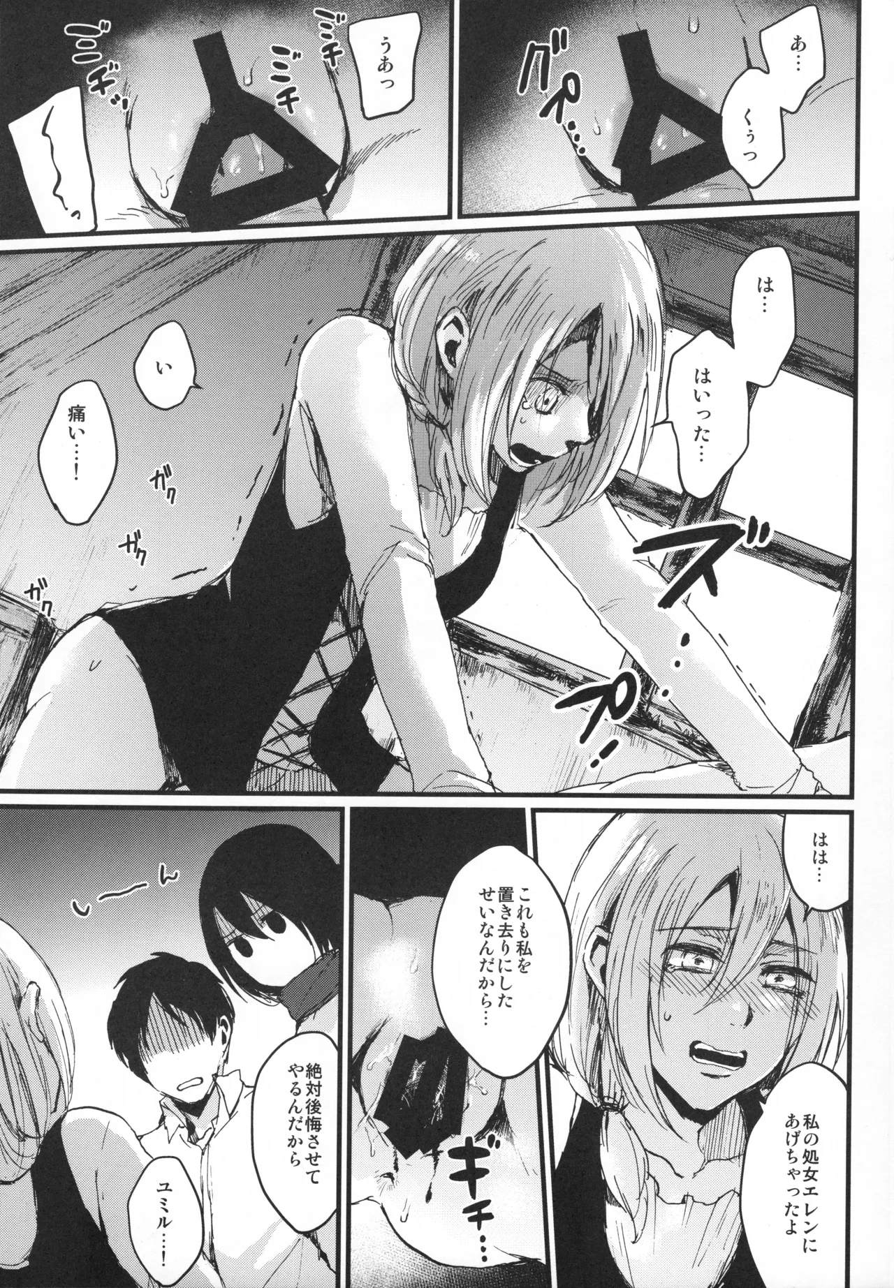 ASSAULT ON YAMAGOYA harlem Page.14