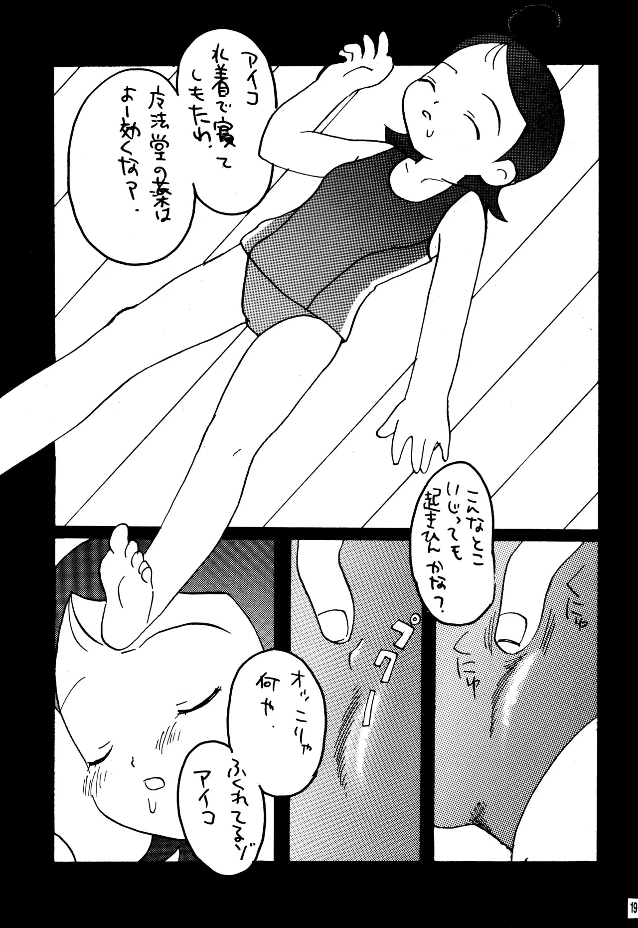 サンデー毎日 Page.21