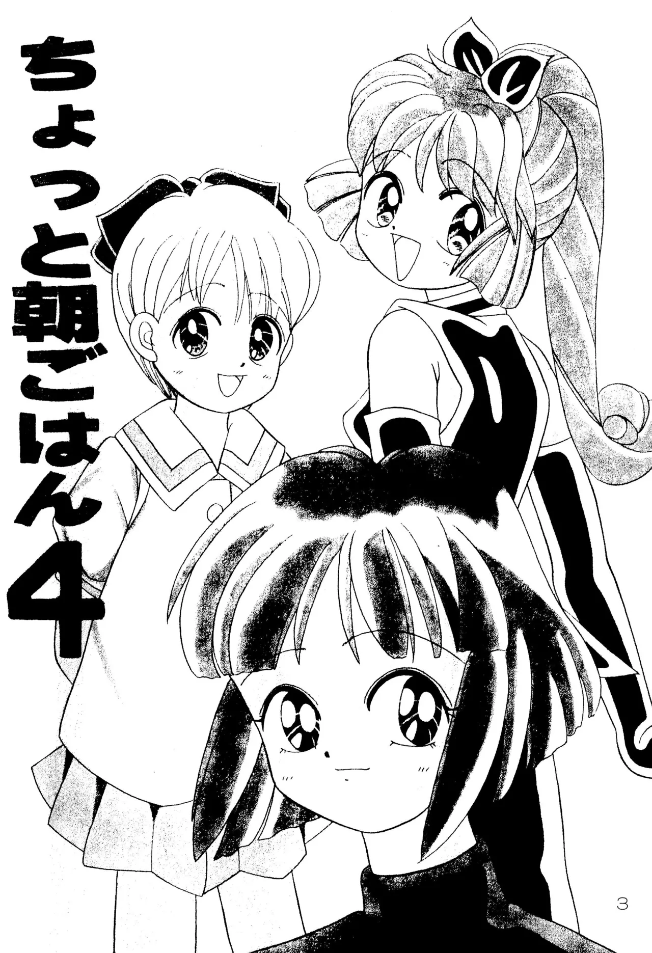ちょっと朝ごはん4 Page.5