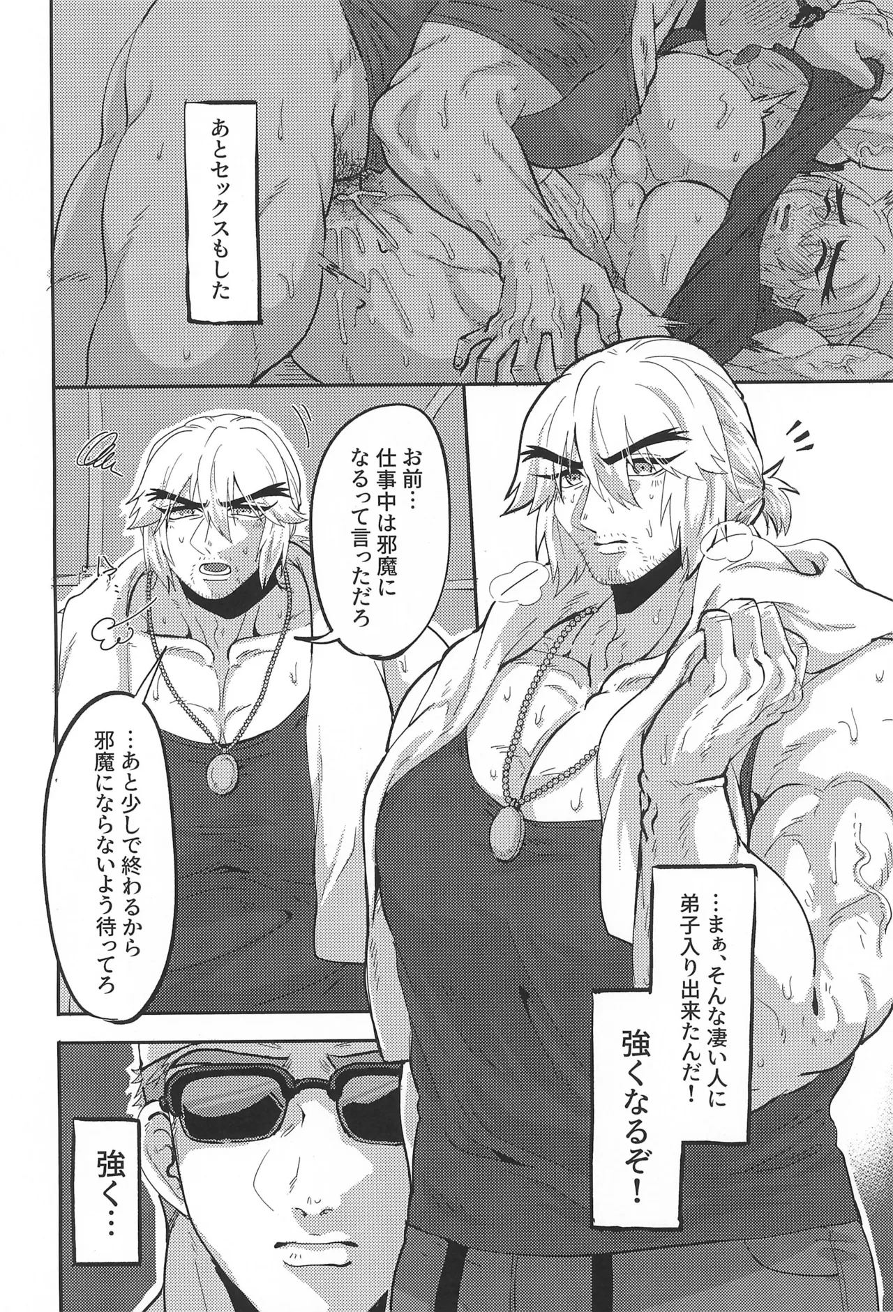 師匠の胸がデカすぎる Page.4