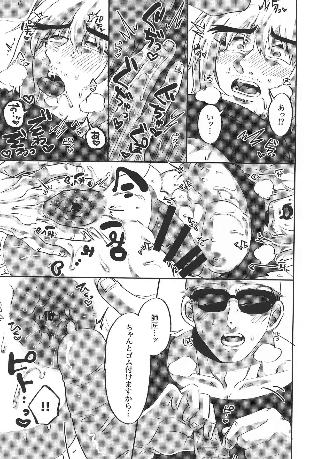 弟子君は師匠とヤりたい Page.15