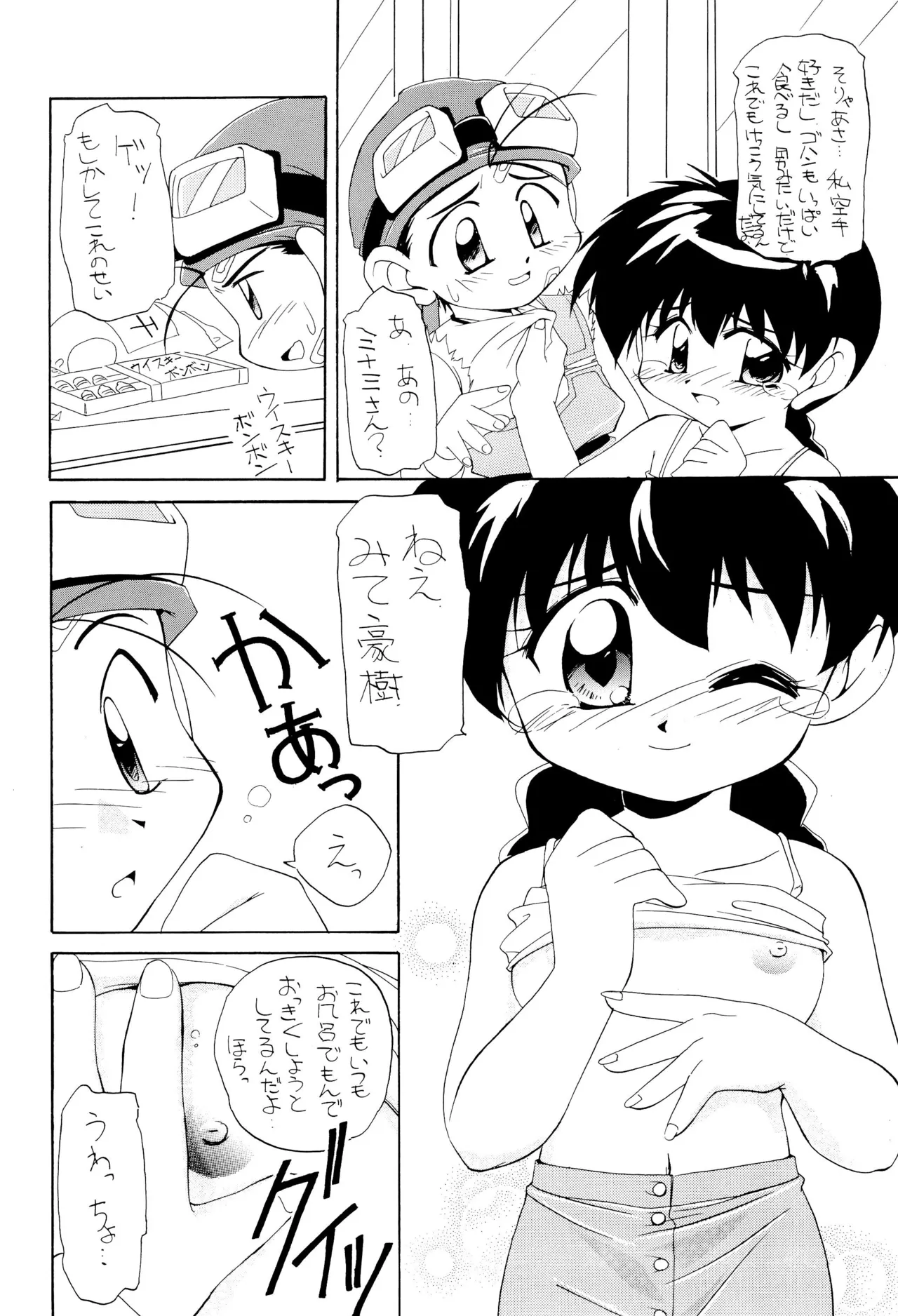 まっくすみっくす Page.10