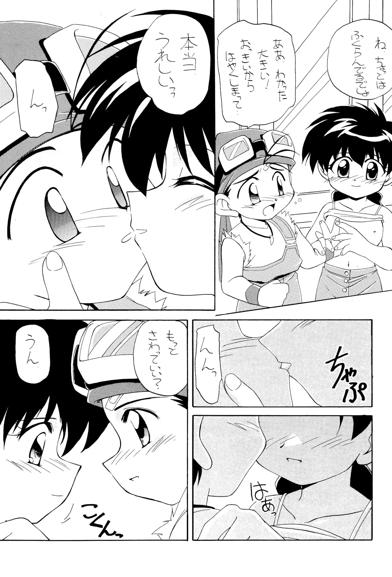 まっくすみっくす Page.11