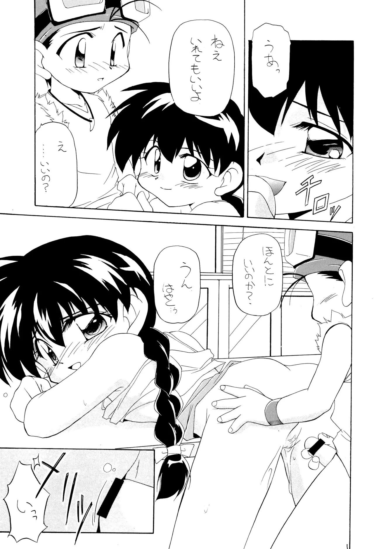 まっくすみっくす Page.15