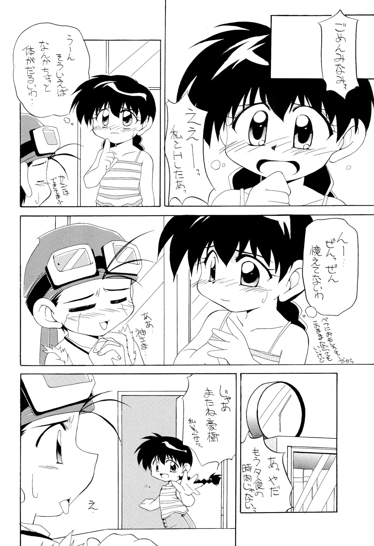 まっくすみっくす Page.20