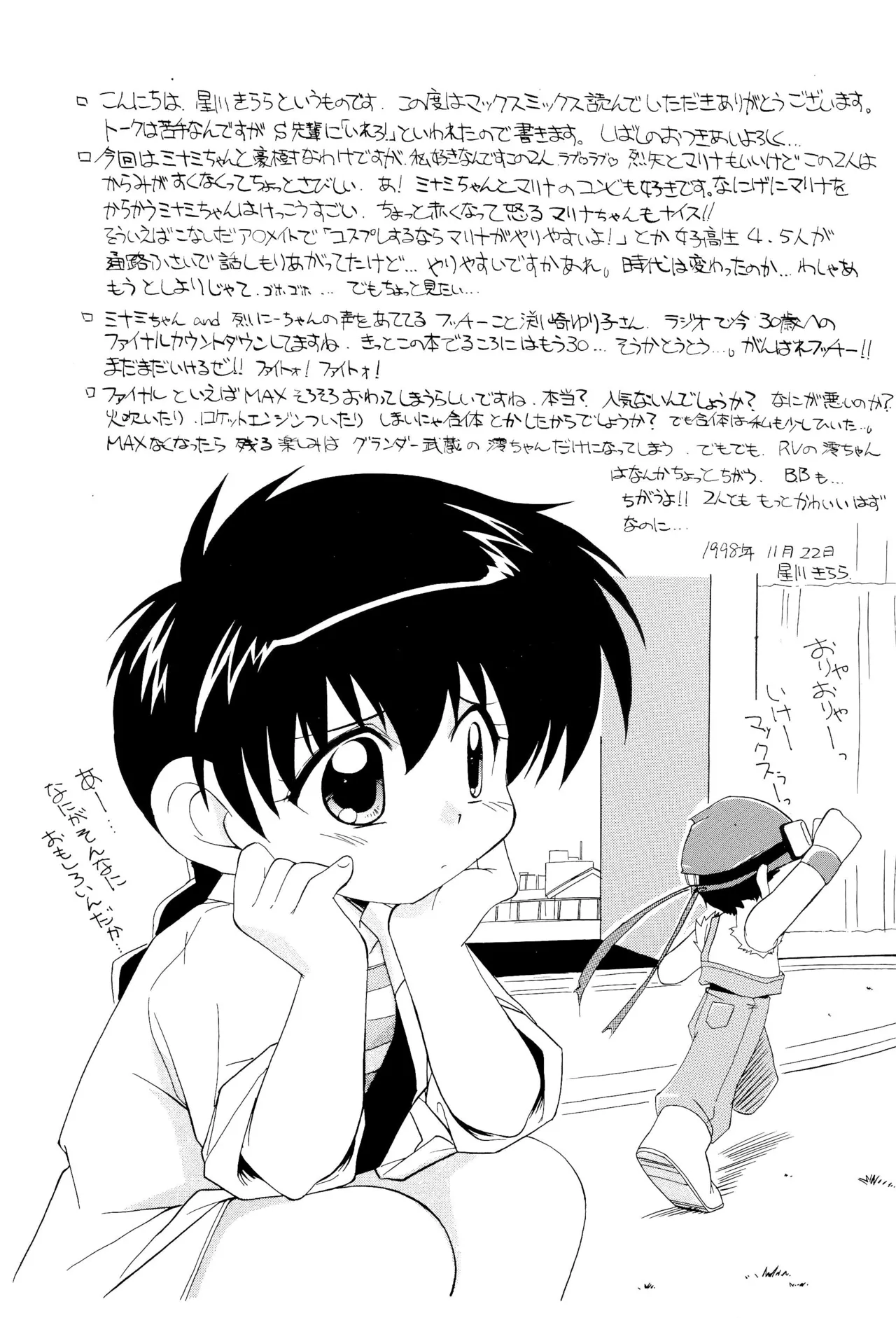 まっくすみっくす Page.21