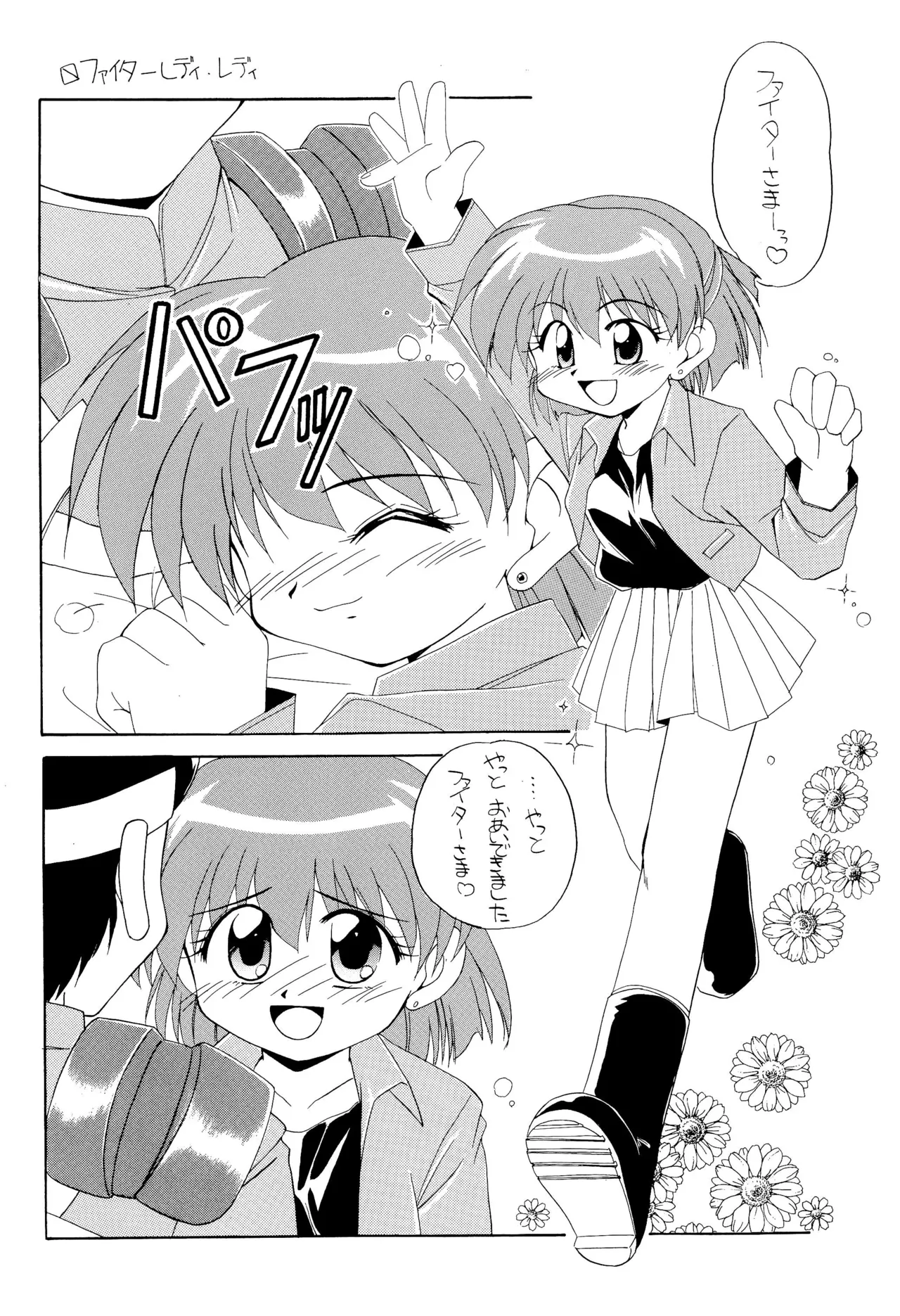 まっくすみっくす Page.22