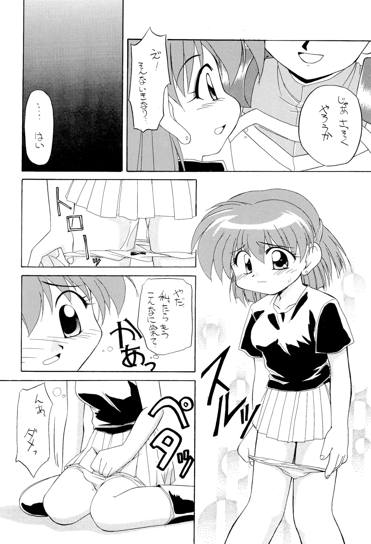 まっくすみっくす Page.24