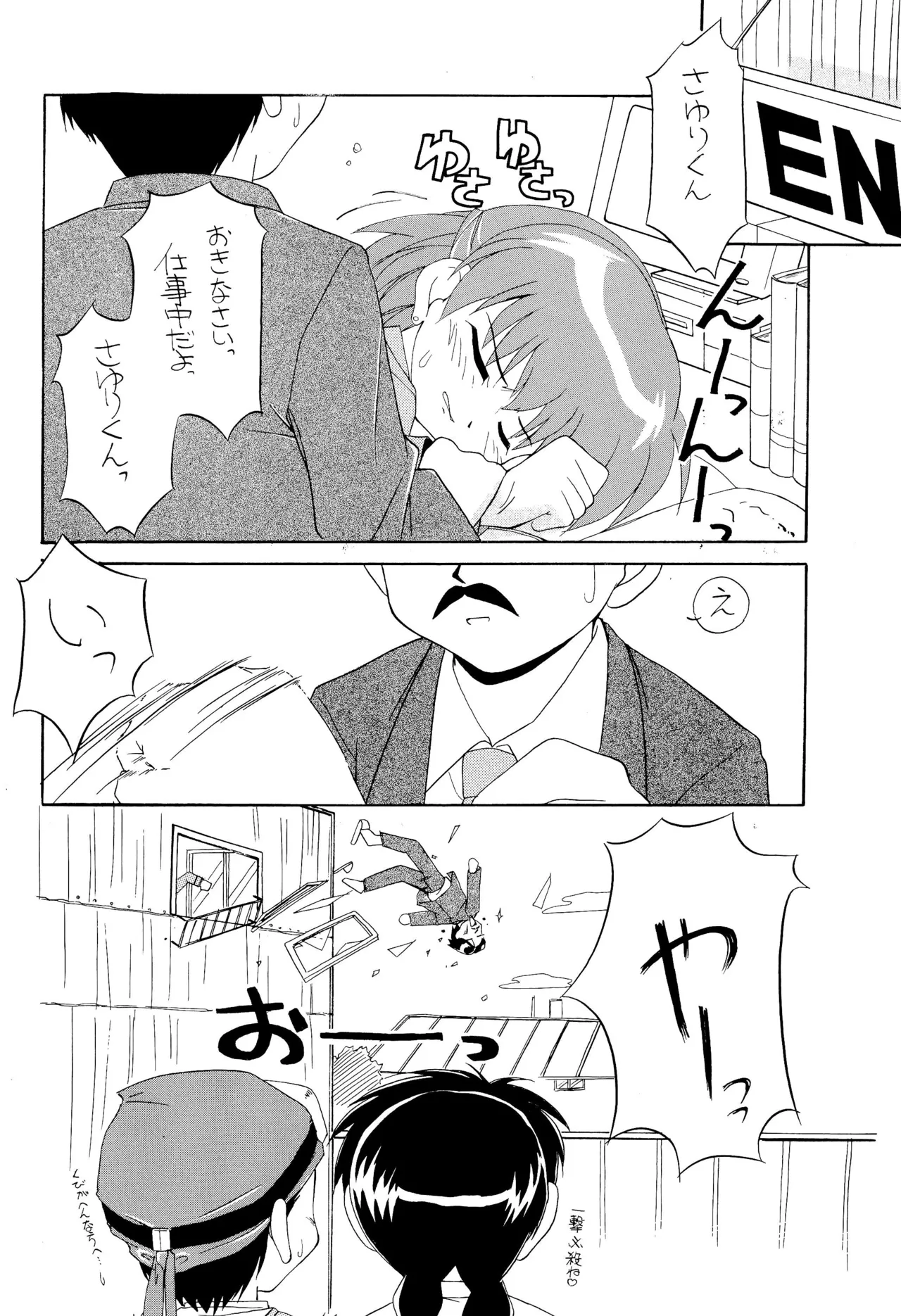 まっくすみっくす Page.30