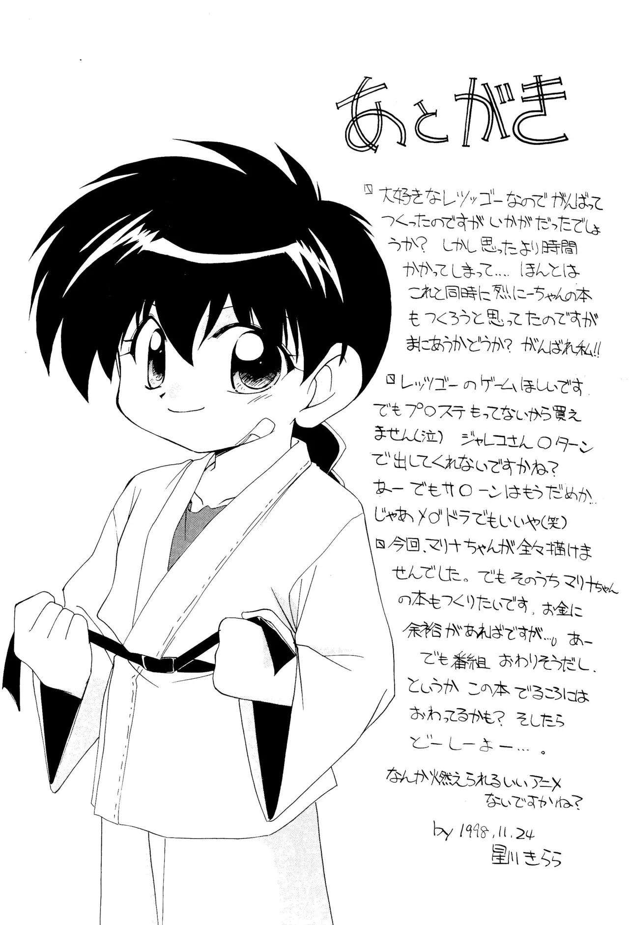 まっくすみっくす Page.31