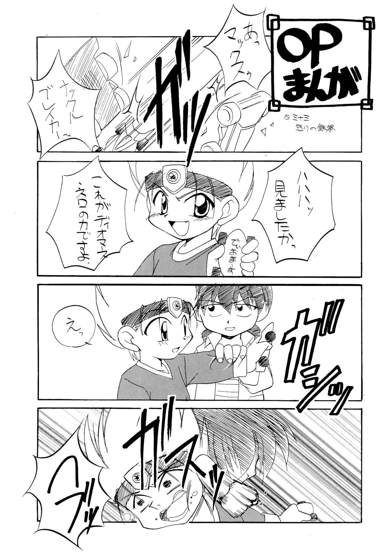 まっくすみっくす Page.7
