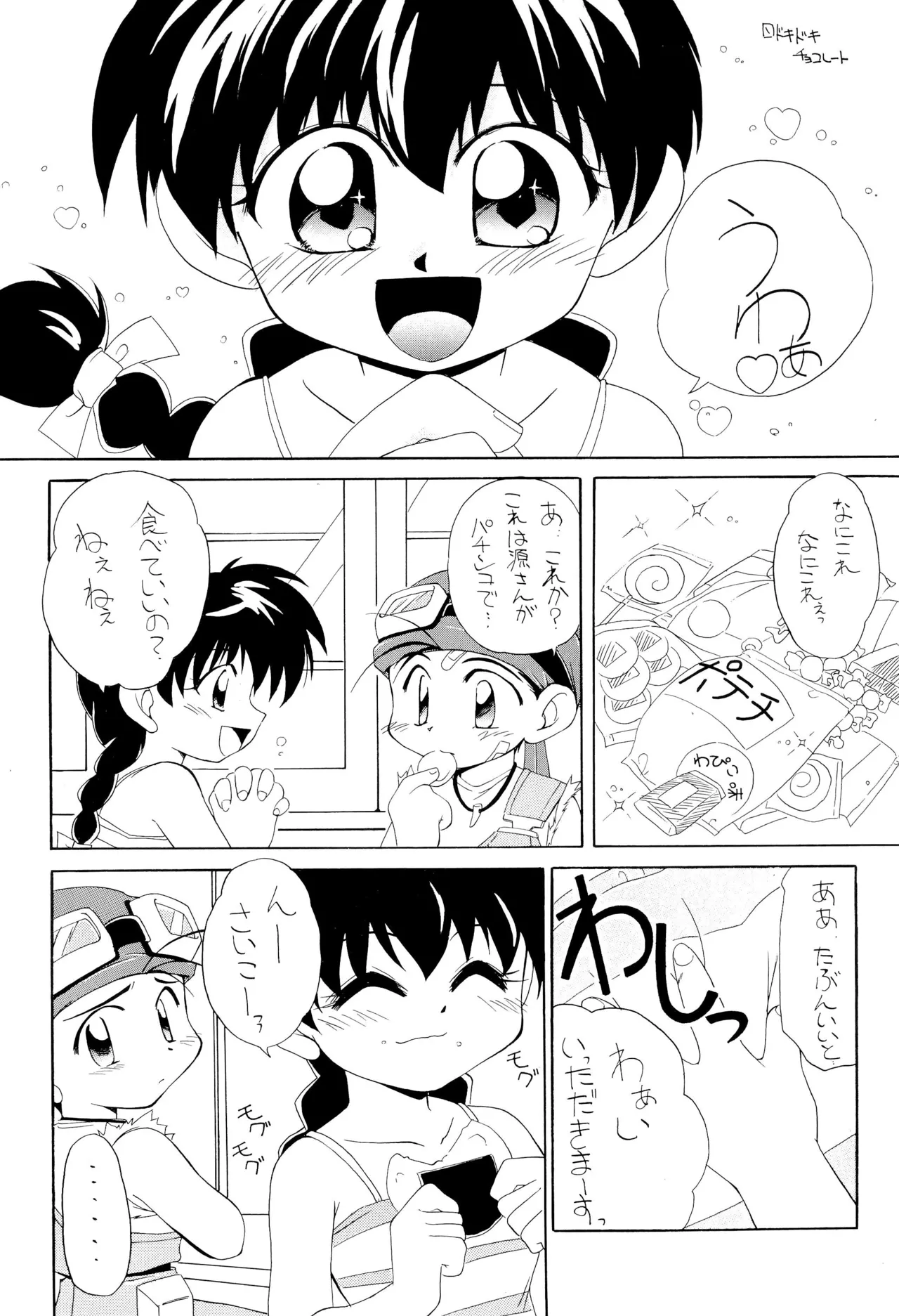まっくすみっくす Page.8