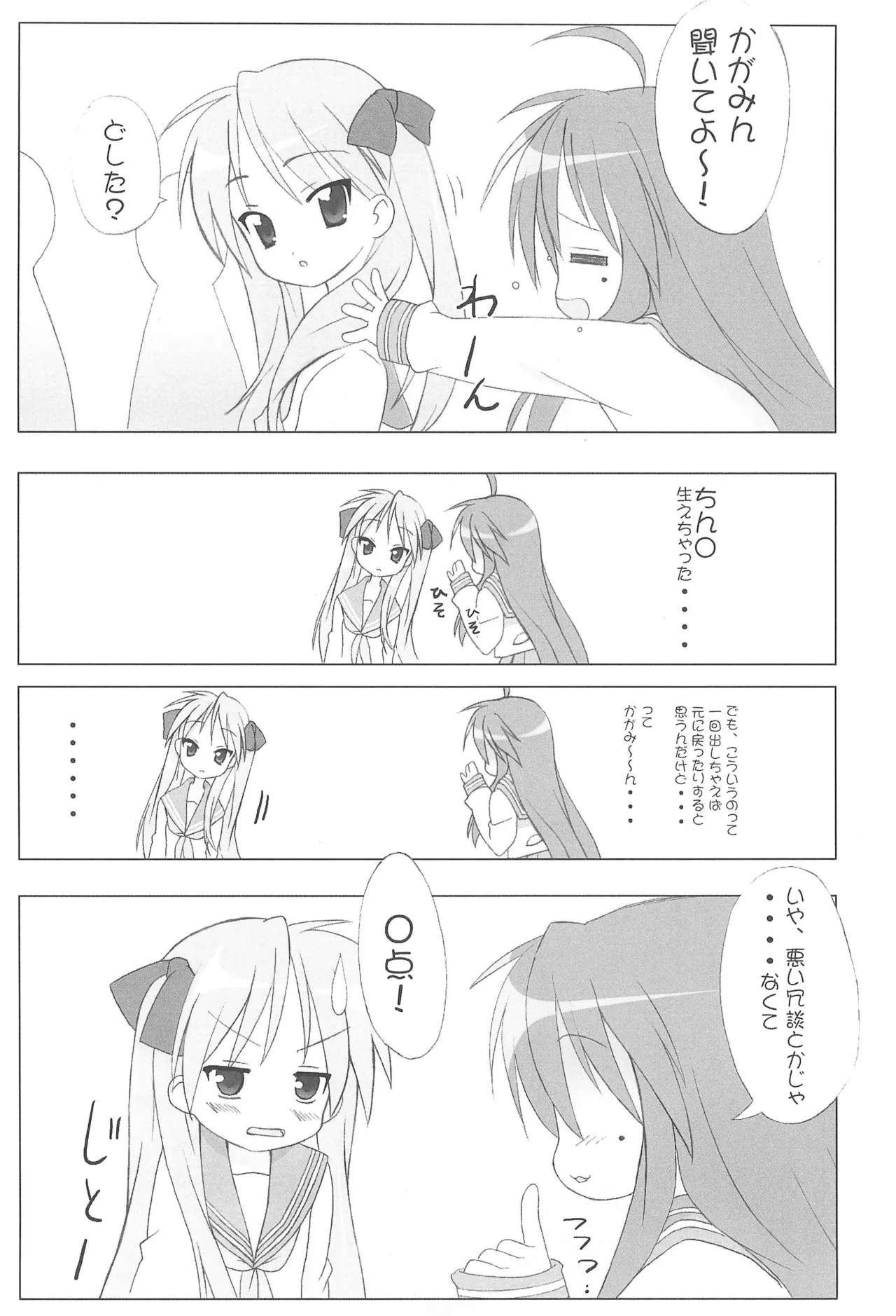 R-TYPE Nirvana GOTTAMIX Page.6