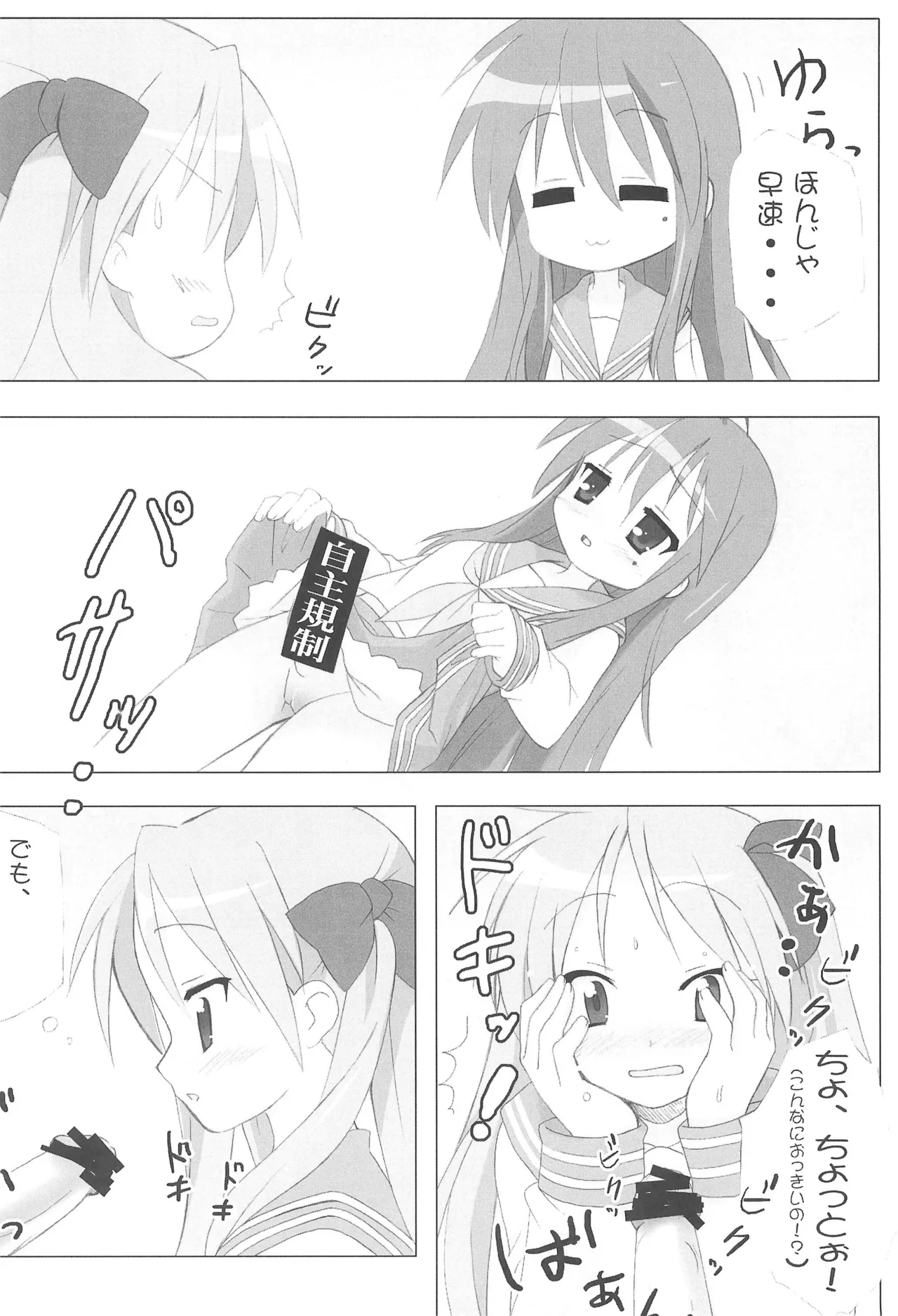 R-TYPE Nirvana GOTTAMIX Page.8