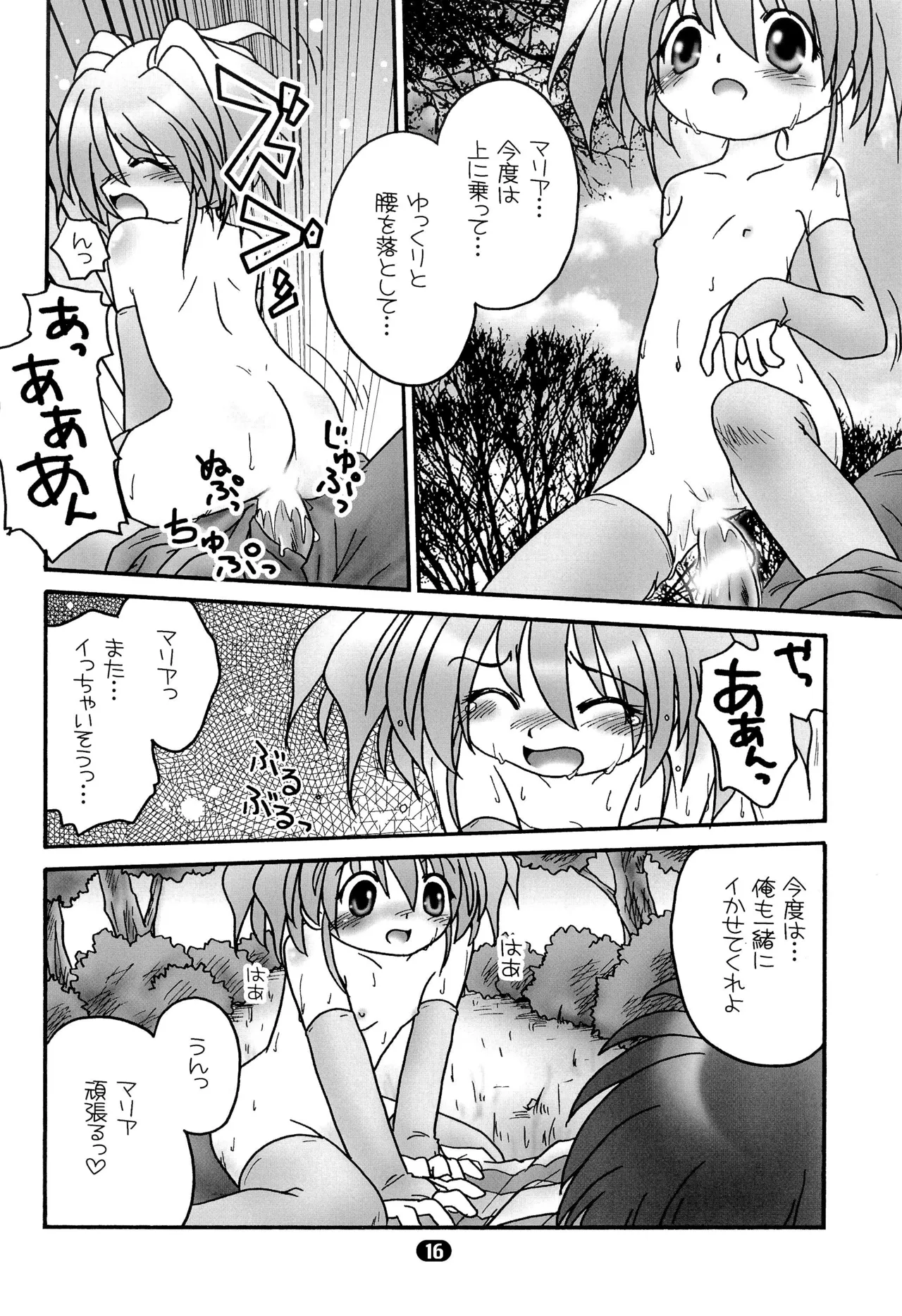 まりあ Page.18