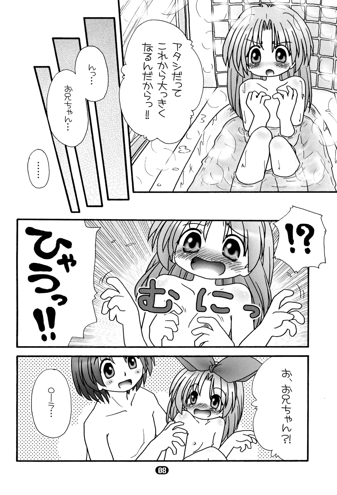 ほわほわバスたいむ Page.10