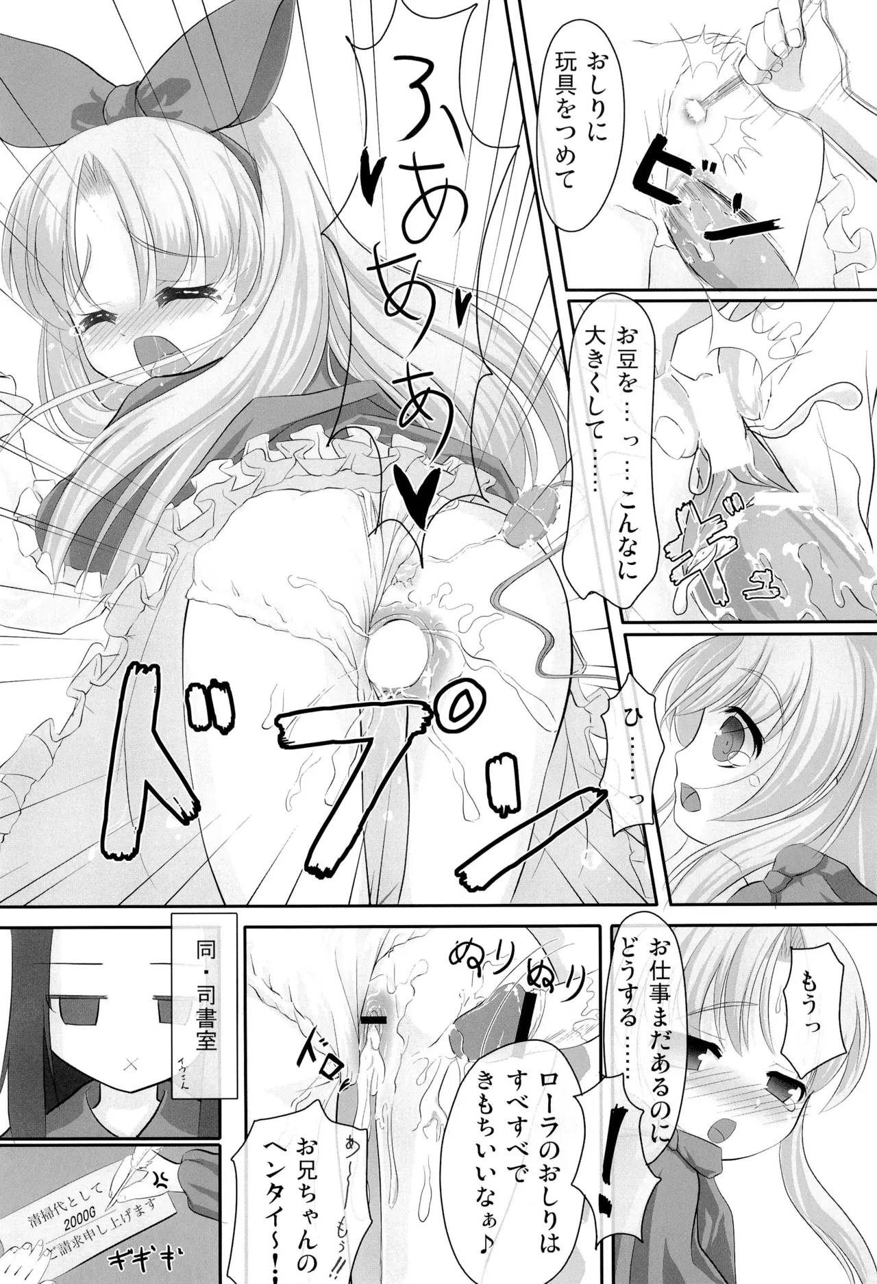 ほわほわバスたいむ Page.30