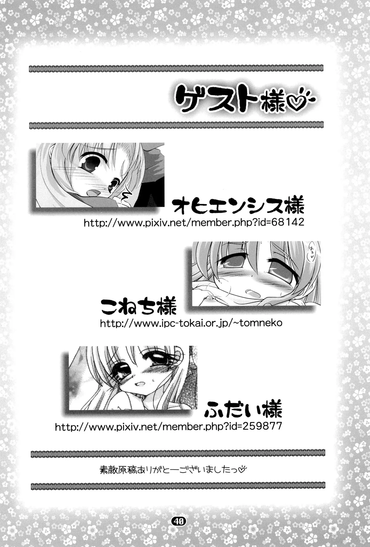 ほわほわバスたいむ Page.42