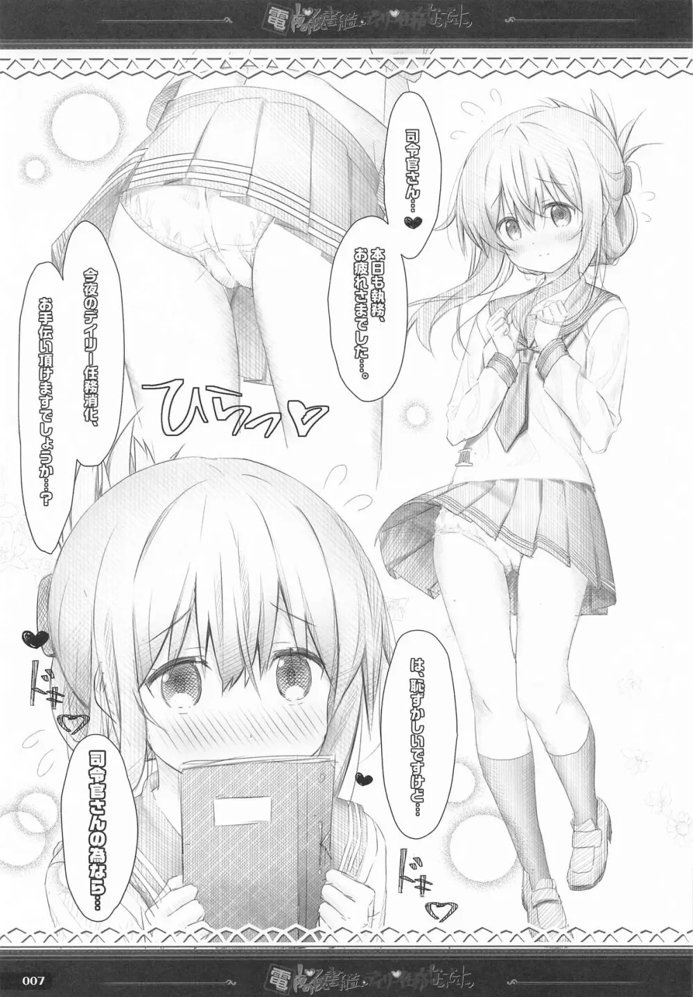 (C101) [HANEKAZE (秋月つかさ)] 雷電姉妹と夜のデイリー任務 -mono works- 総集編 (艦隊これくしょん -艦これ-) Page.6