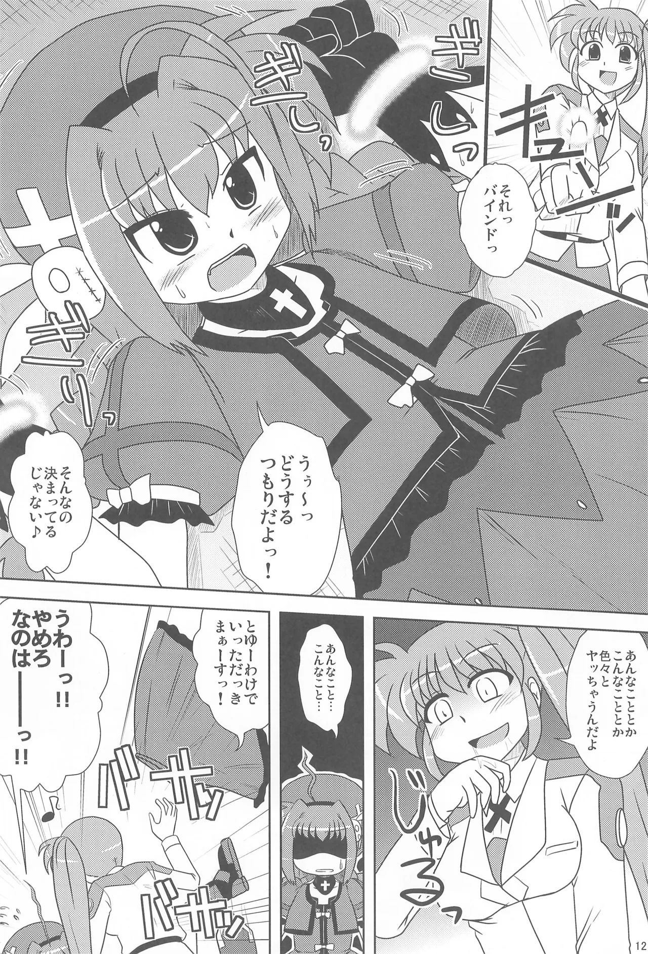 モーニング☆スターズ Page.12