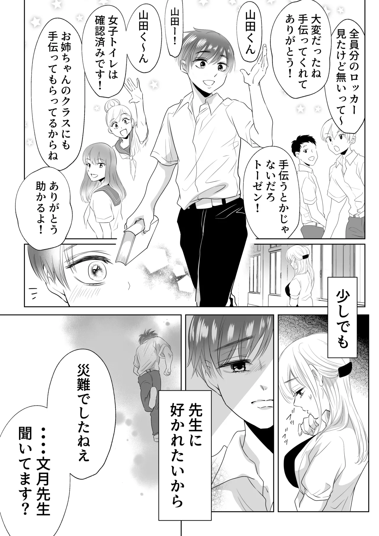山田くん、給食費を盗んだ犯人を言いなさい Page.9
