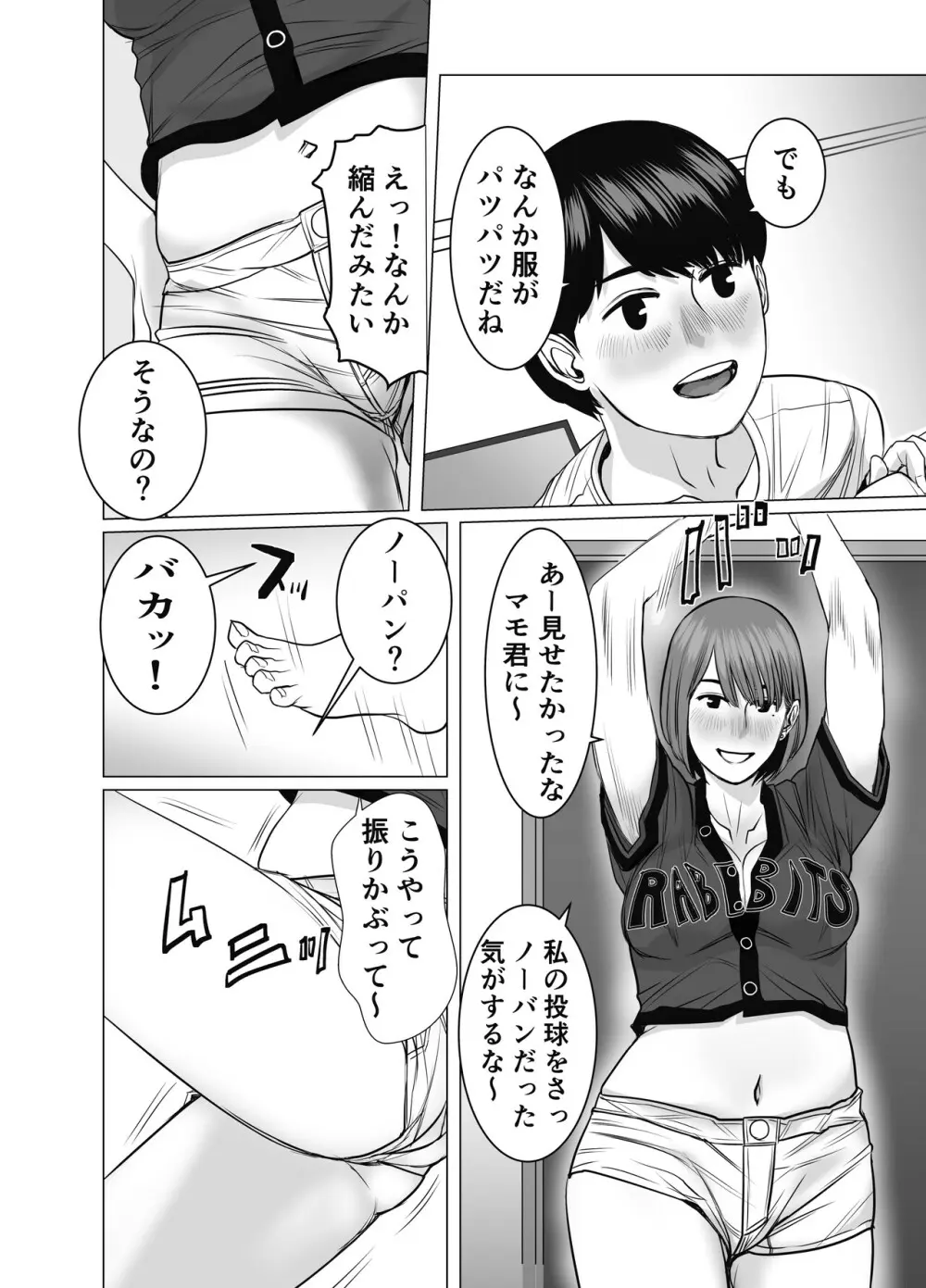 ママは元グラドル2僕たちはガマン出来ない Page.17