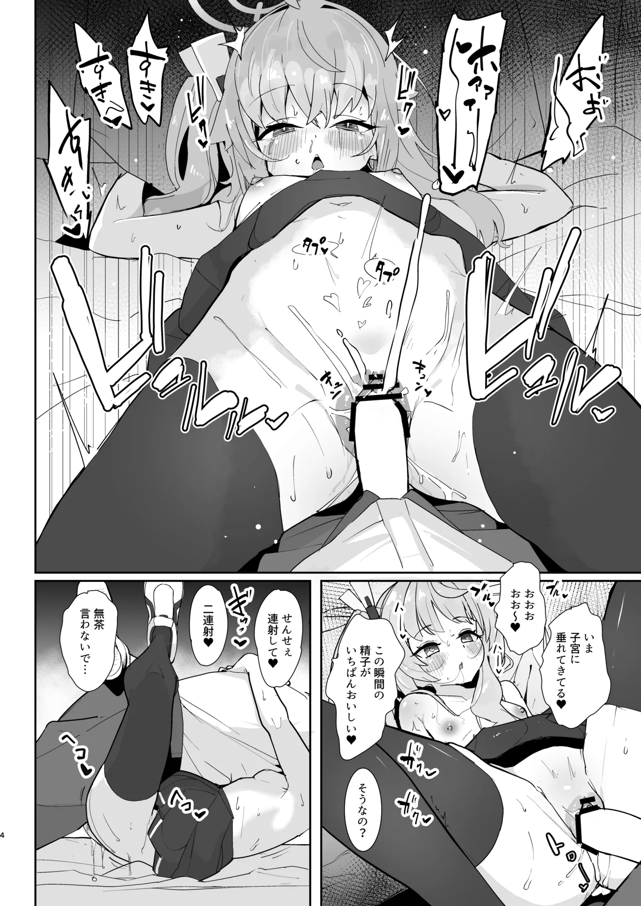 放課後おまんこスイーツ Page.5