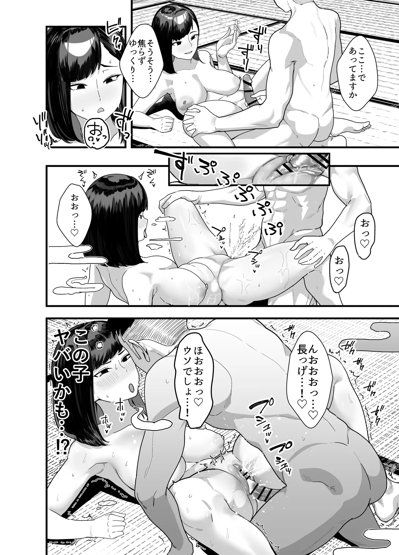 レスられ人妻は近所の童貞でオホッちゃうざこマンでした Page.25