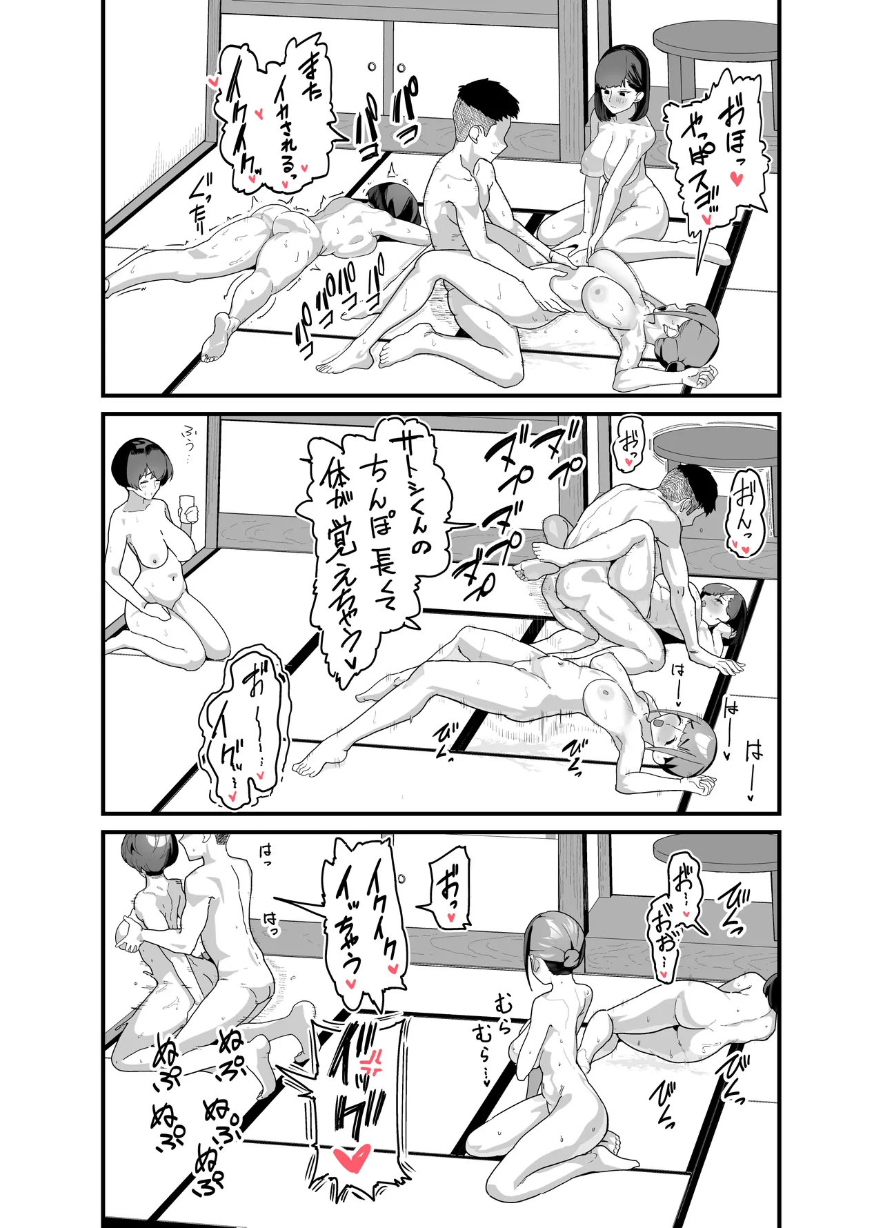 レスられ人妻は近所の童貞でオホッちゃうざこマンでした Page.54