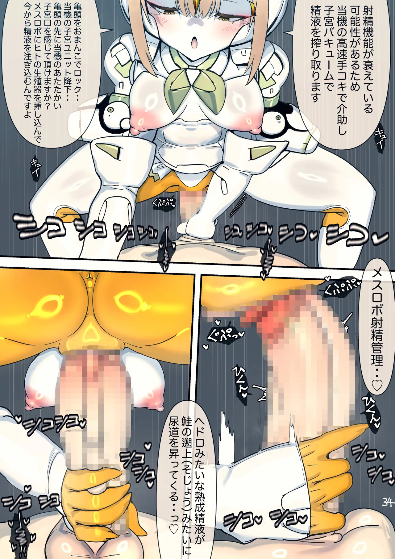 まぐぱい〜メスロボえっち〜 Page.116